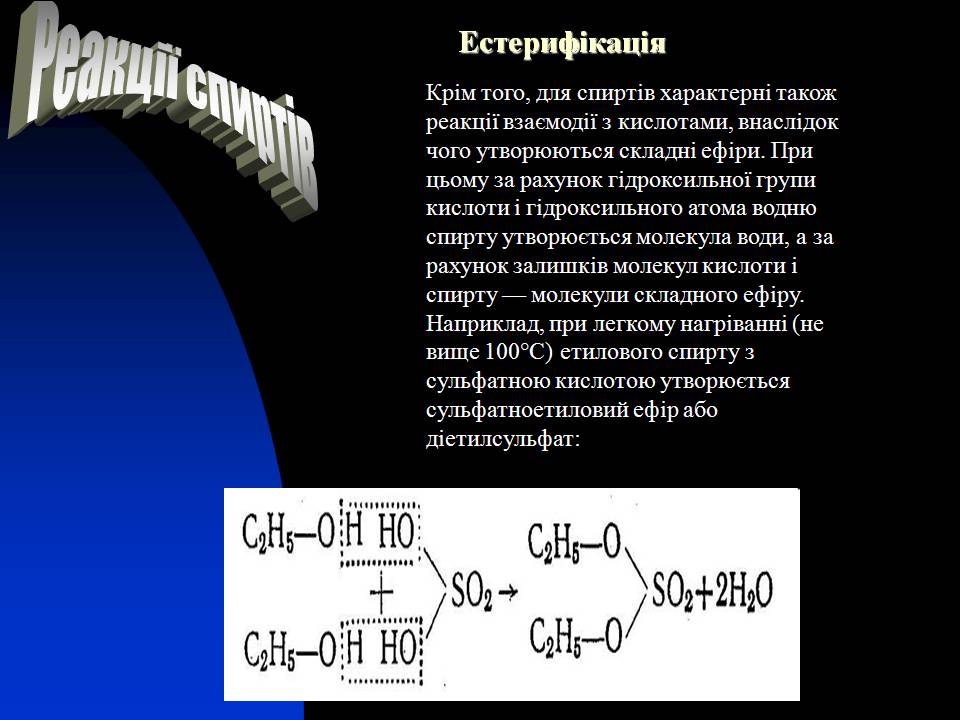 Презентація на тему «Спирти» (варіант 8) - Слайд #12