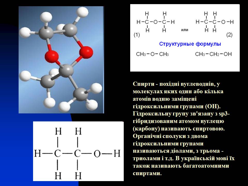 Презентація на тему «Спирти» (варіант 8) - Слайд #2
