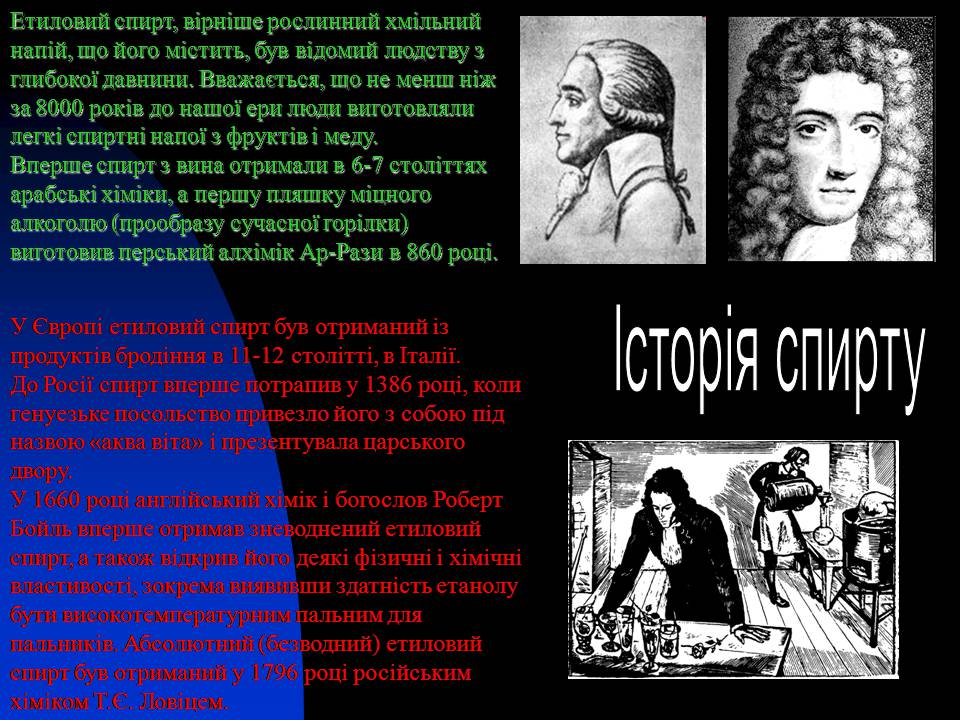 Презентація на тему «Спирти» (варіант 8) - Слайд #3