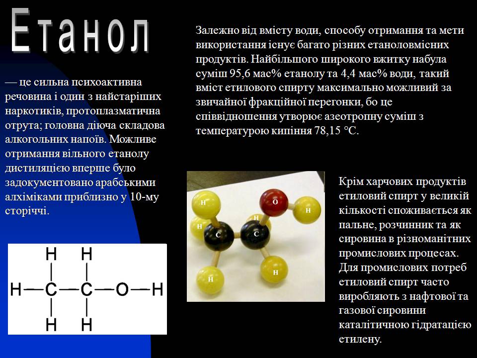 Презентація на тему «Спирти» (варіант 8) - Слайд #7