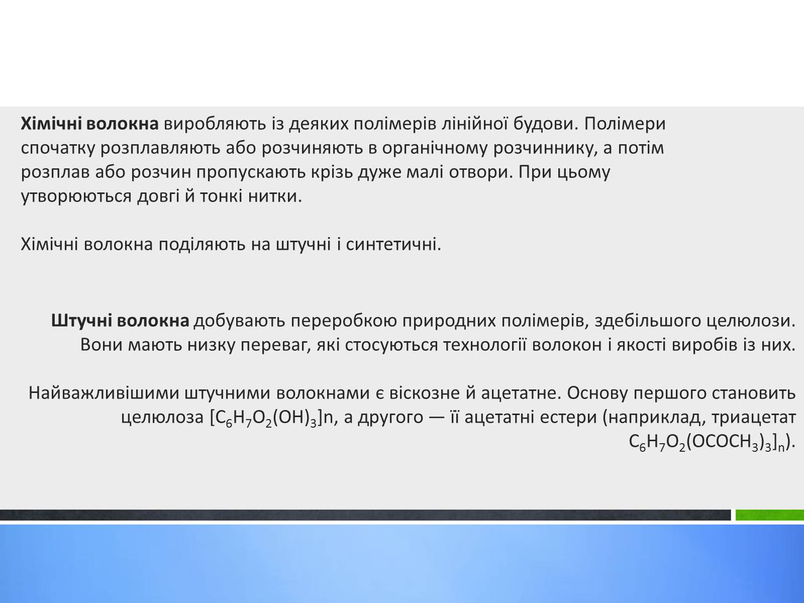 Презентація на тему «Стан, роль і місце органічної хімії в сучасній хімічній освіті» - Слайд #16