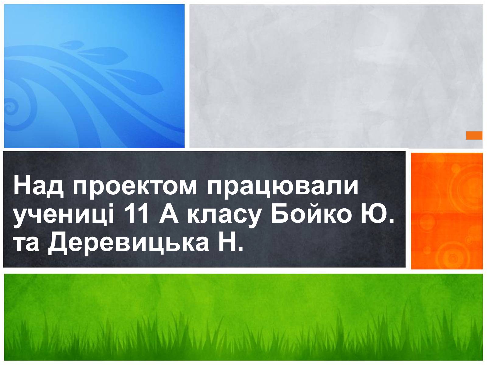 Презентація на тему «Стан, роль і місце органічної хімії в сучасній хімічній освіті» - Слайд #19