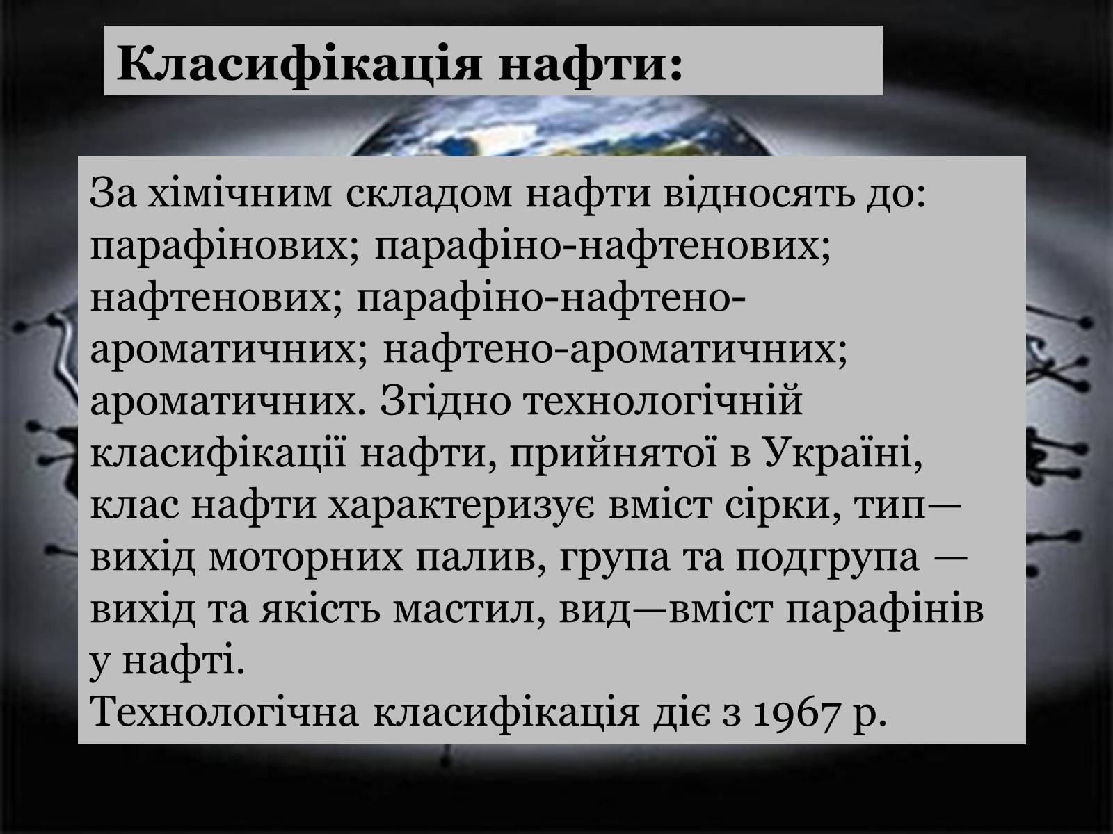 Презентація на тему «Нафта» (варіант 14) - Слайд #9