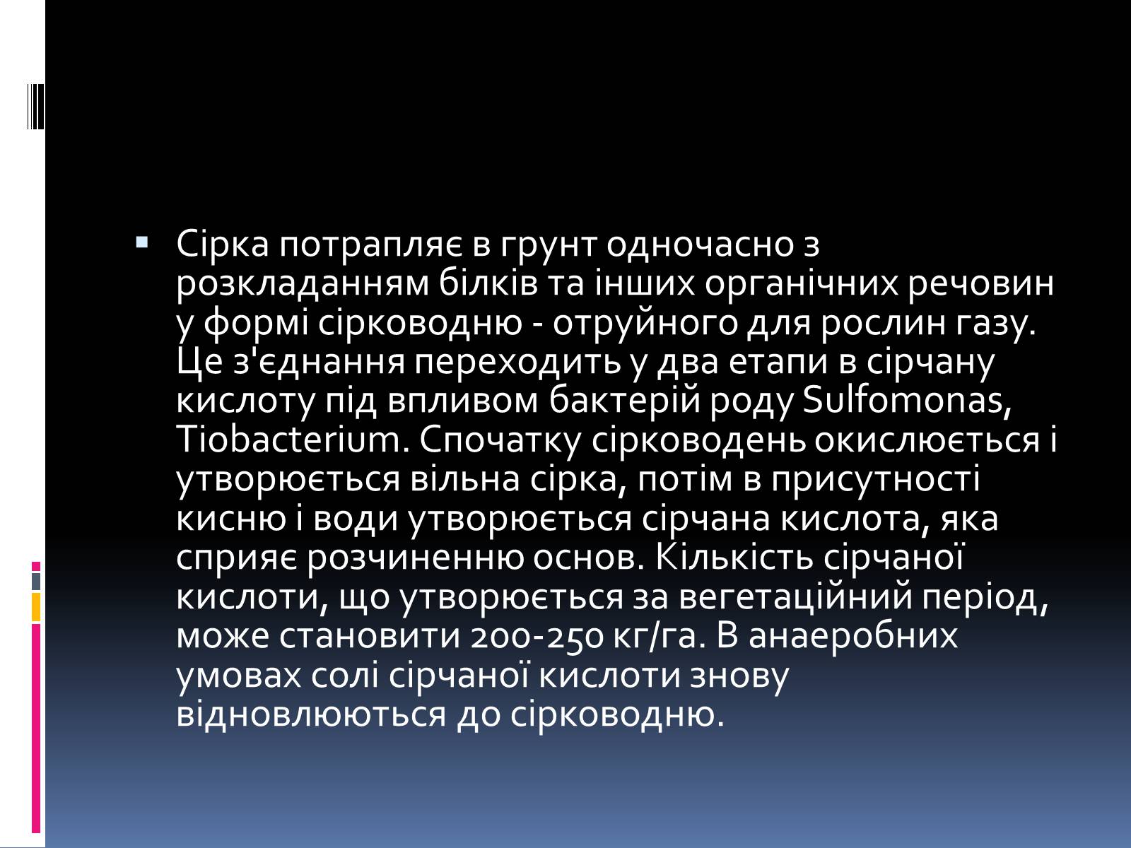 Презентація на тему «Сульфур» (варіант 2) - Слайд #14