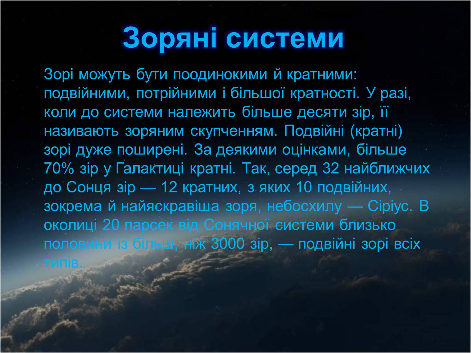 Презентація на тему «Еволюція зір» (варіант 5) - Слайд #8