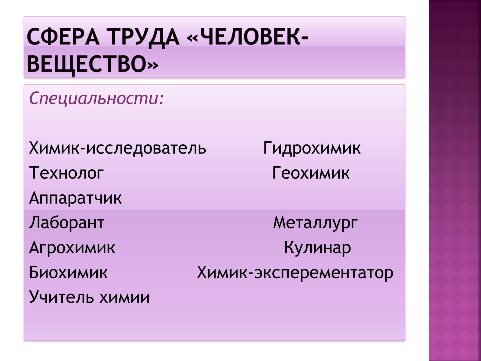 Презентація на тему «Химия и современный мир профессий» - Слайд #13