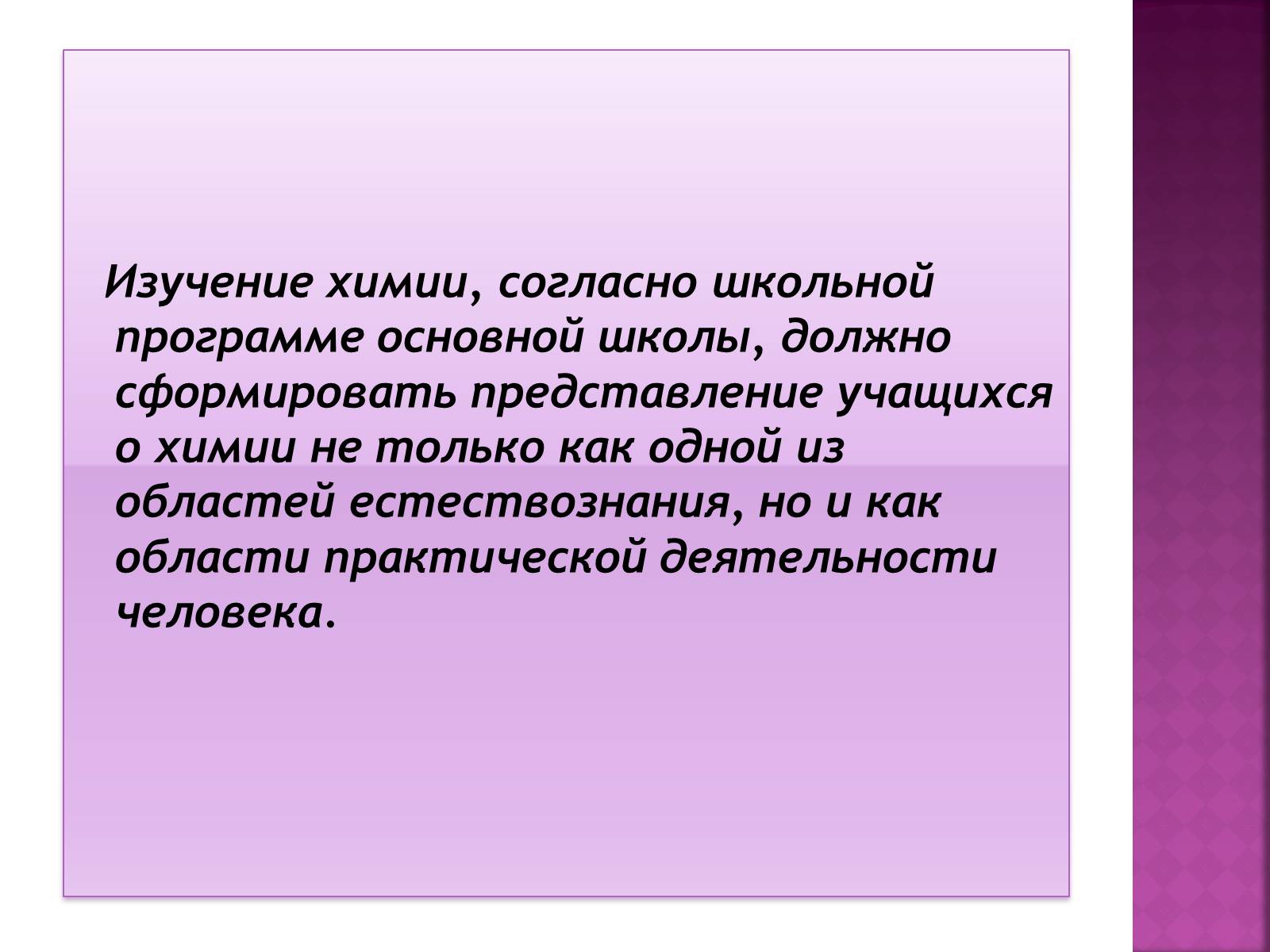 Презентація на тему «Химия и современный мир профессий» - Слайд #2