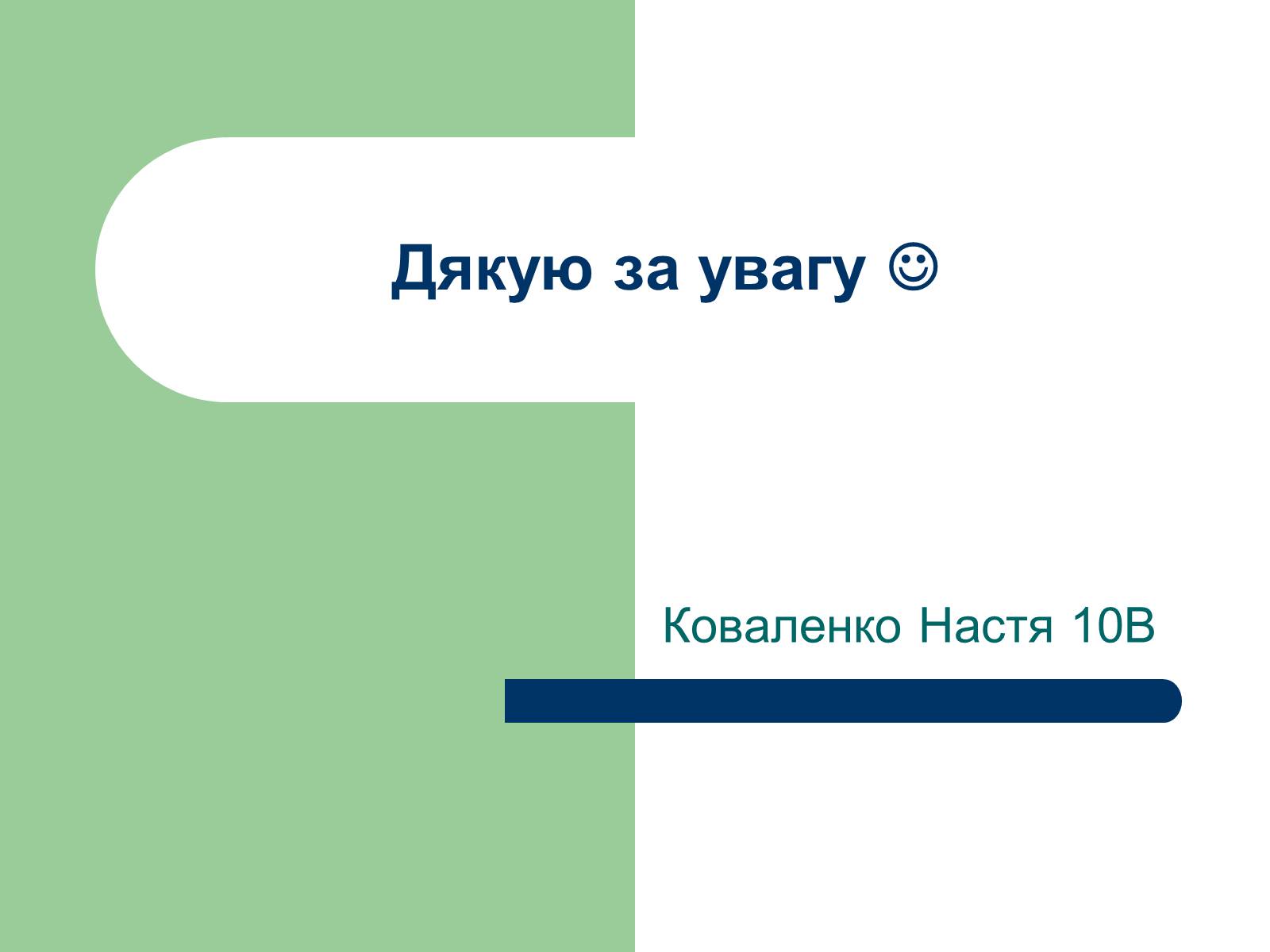 Презентація на тему «Способи виведення іржі» - Слайд #12