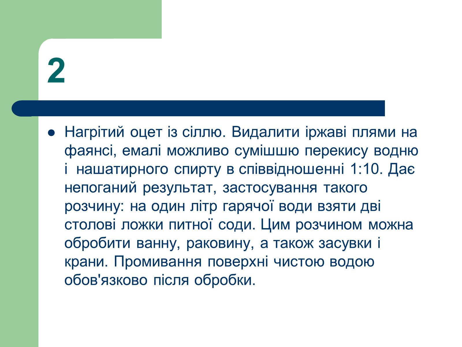 Презентація на тему «Способи виведення іржі» - Слайд #4