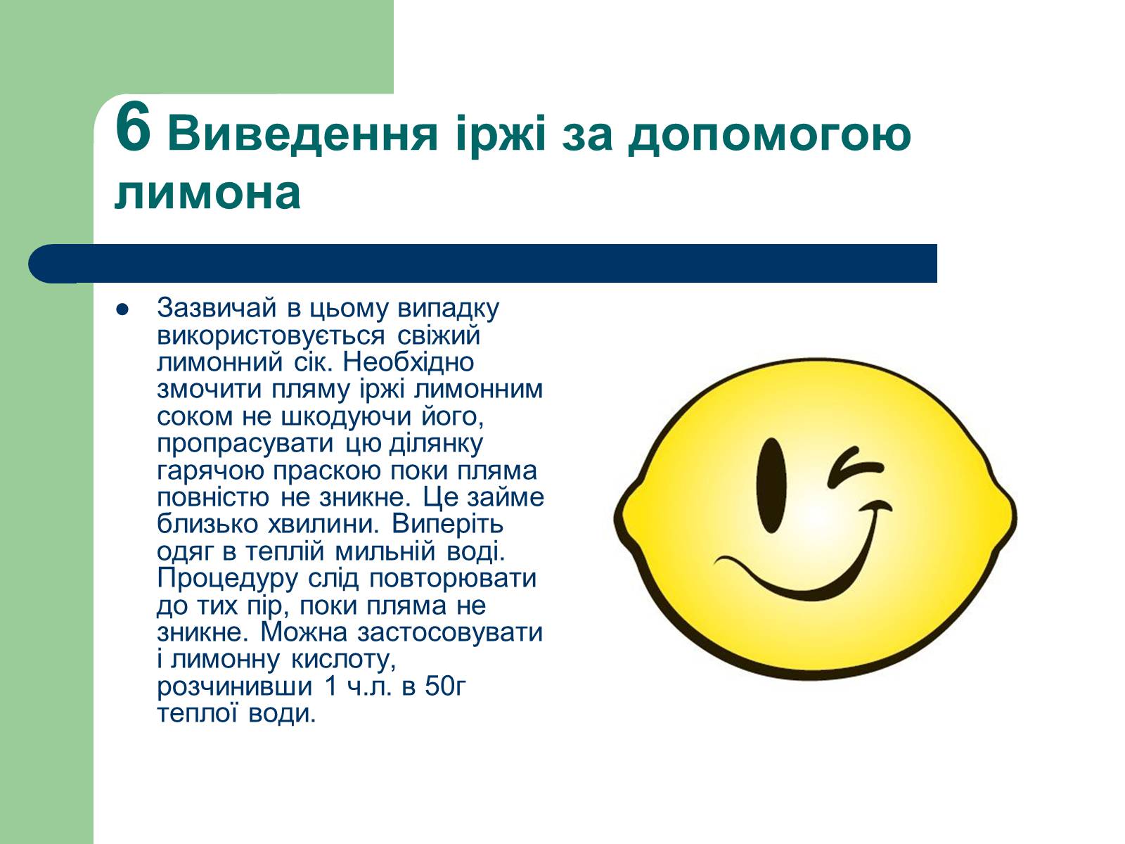 Презентація на тему «Способи виведення іржі» - Слайд #8