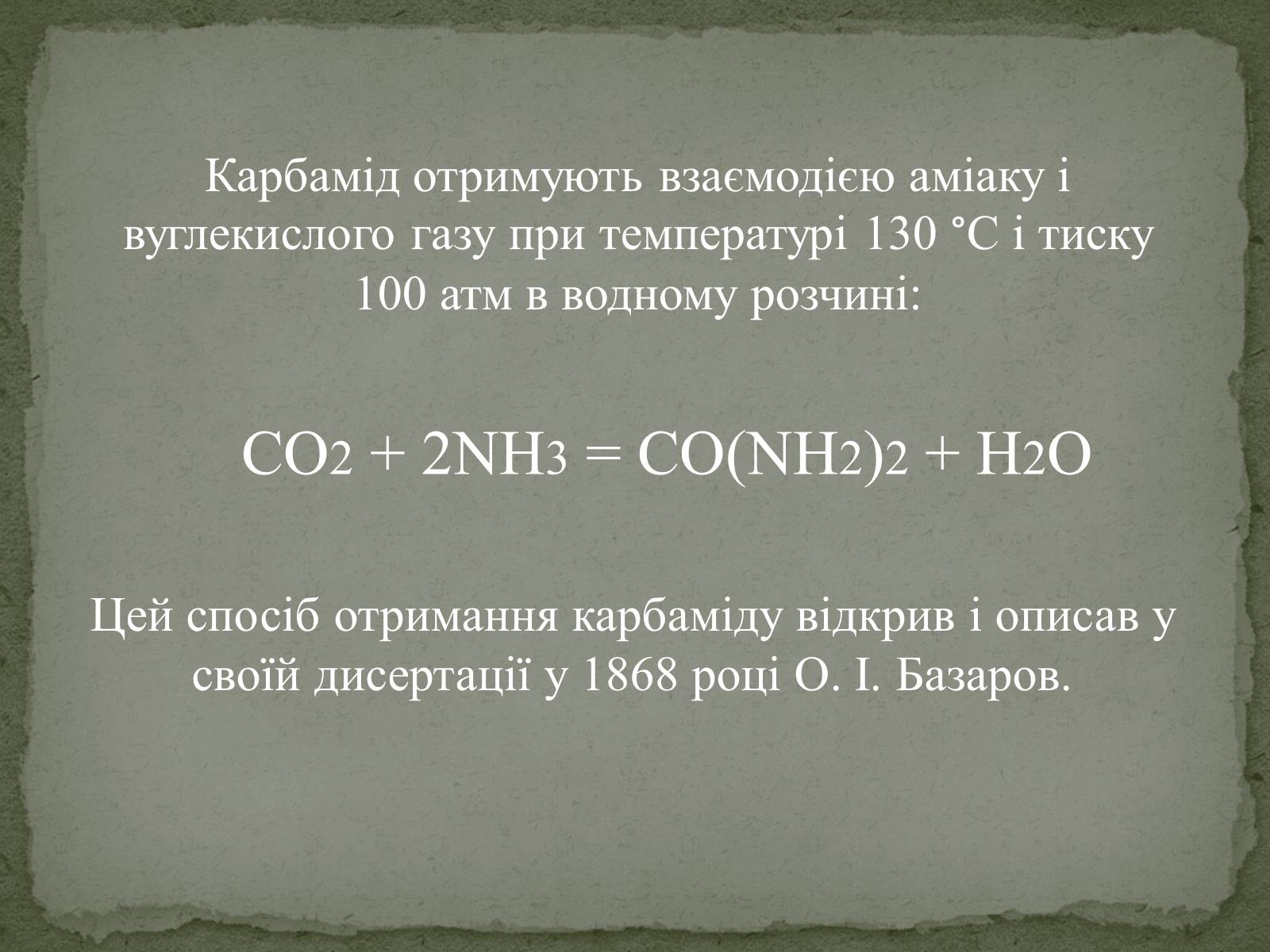 Презентація на тему «Карбамід» - Слайд #5