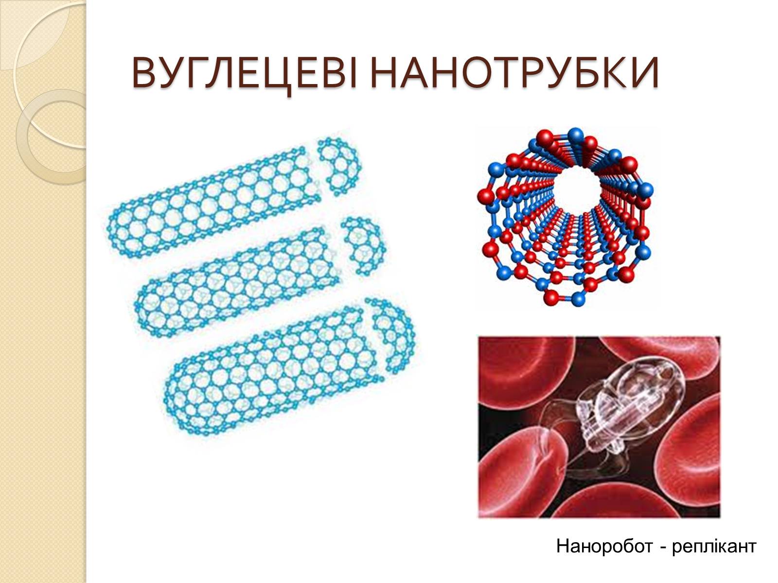 Презентація на тему «Алотропні зміни карбону» - Слайд #5