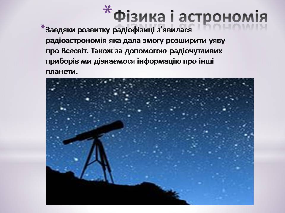 Презентація на тему «Зв&#8217;язок астрономії з иншими науками» - Слайд #2