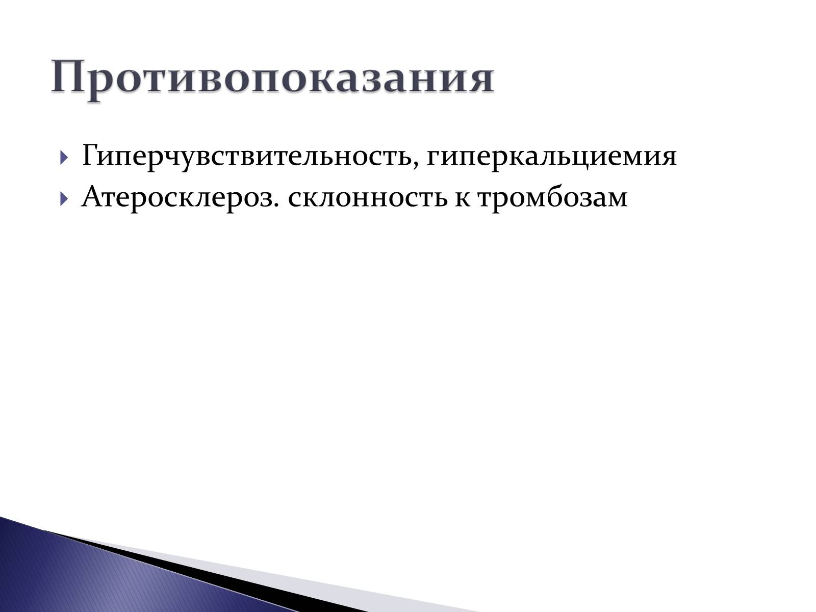 Презентація на тему «Кальций хлорид» - Слайд #6