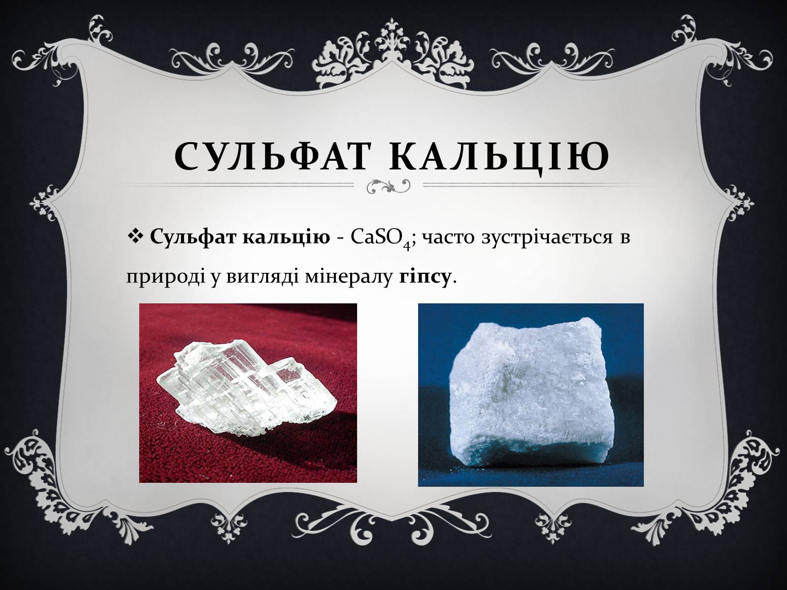 Презентація на тему «Застосування солей сульфатної кислоти у мистецтві» - Слайд #4