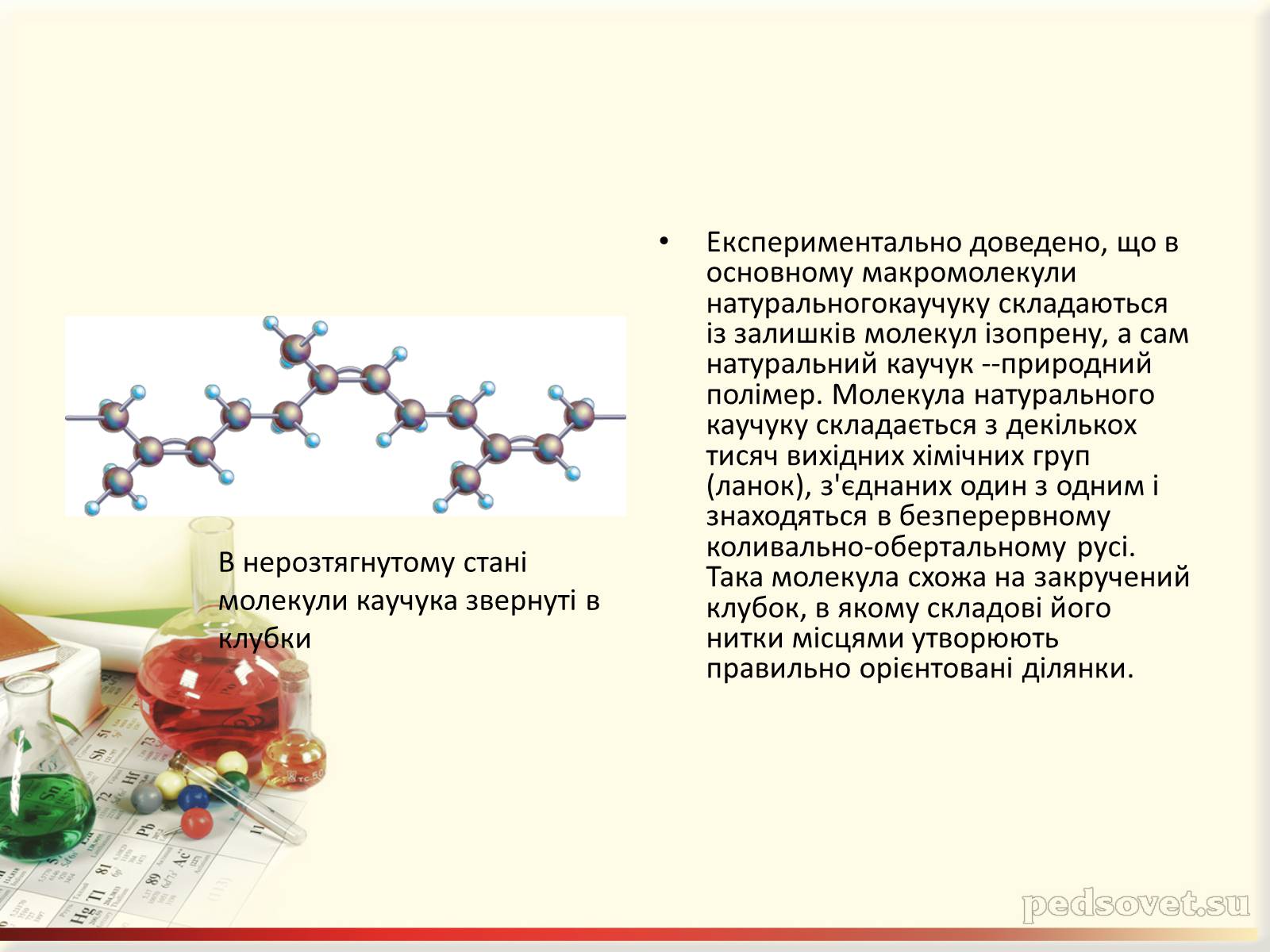 Презентація на тему «Каучук. Історія його відкриття» (варіант 2) - Слайд #10