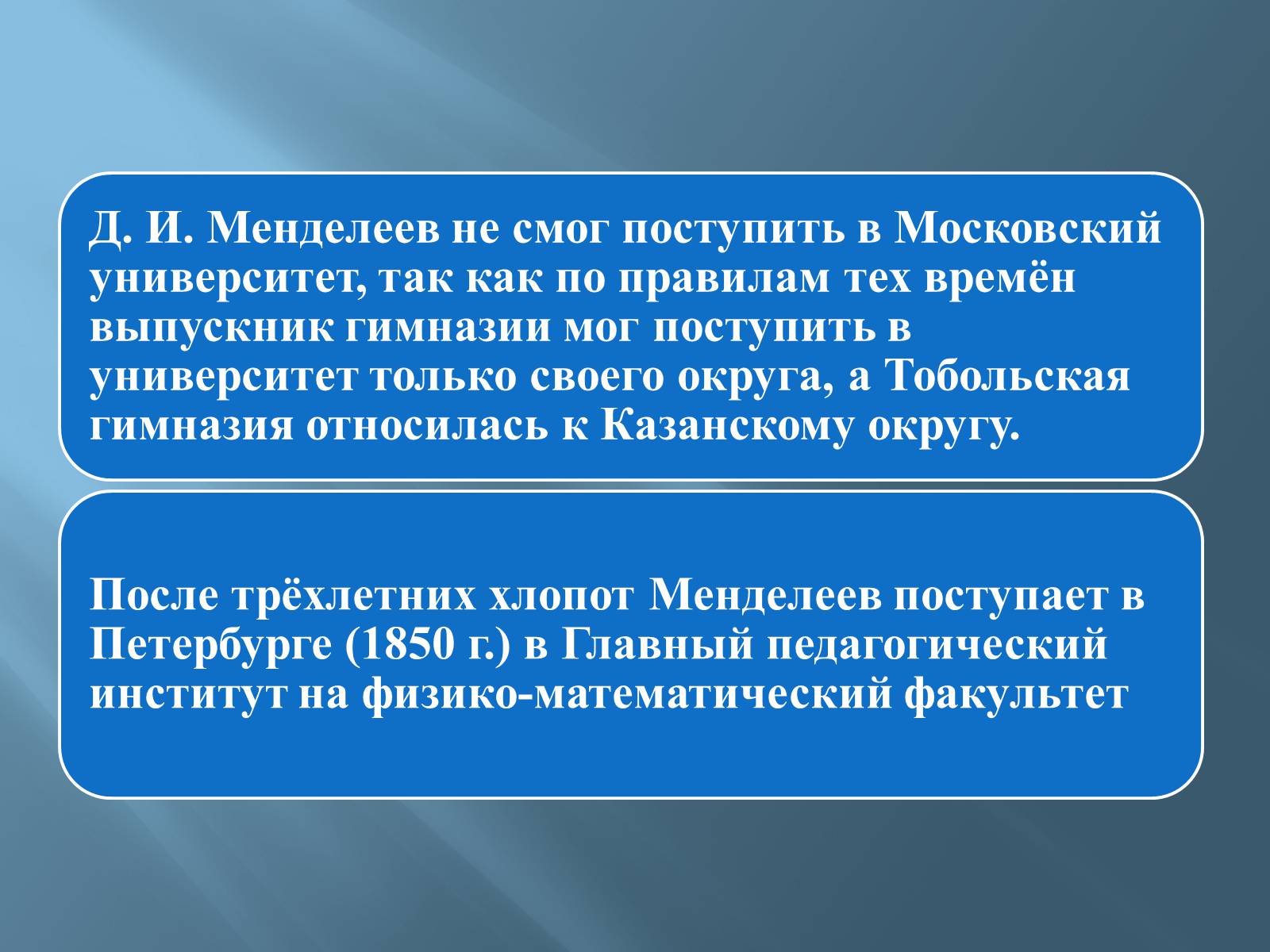 Презентація на тему «Дмитро Іванович Менделєєв» (варіант 3) - Слайд #10