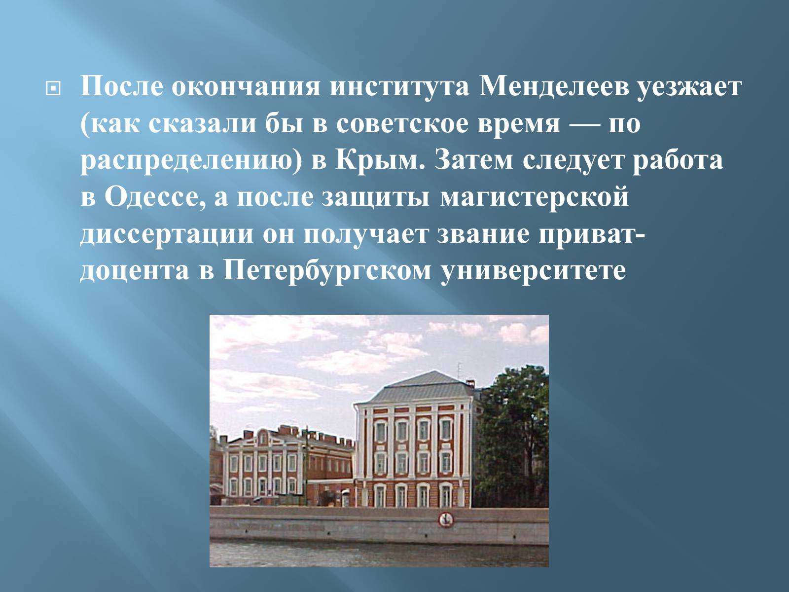 Презентація на тему «Дмитро Іванович Менделєєв» (варіант 3) - Слайд #11