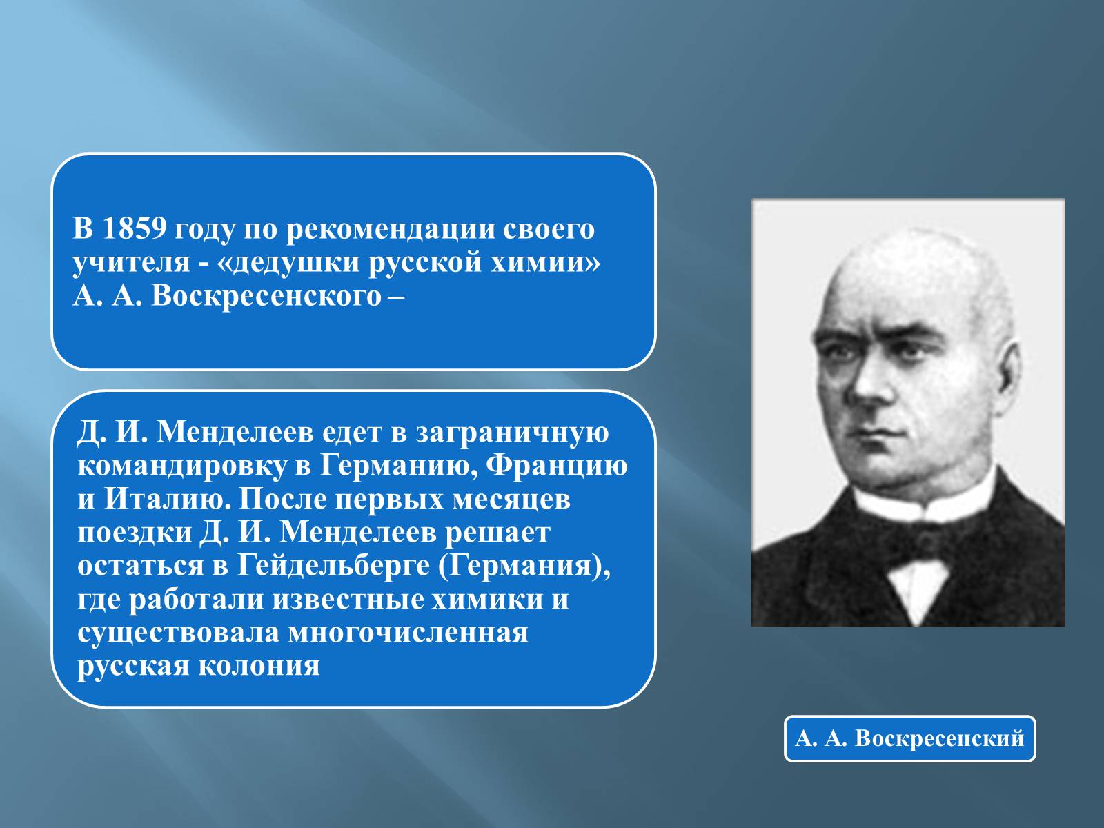 Презентація на тему «Дмитро Іванович Менделєєв» (варіант 3) - Слайд #12