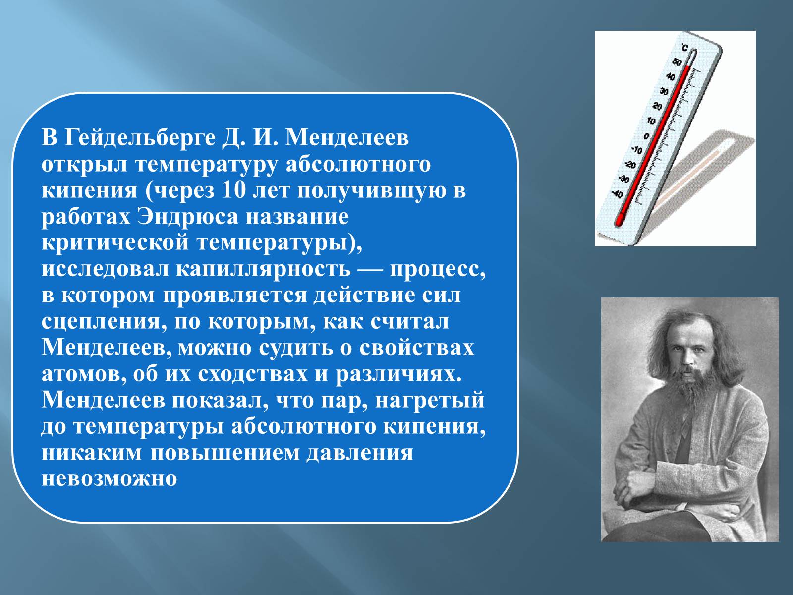 Презентація на тему «Дмитро Іванович Менделєєв» (варіант 3) - Слайд #13