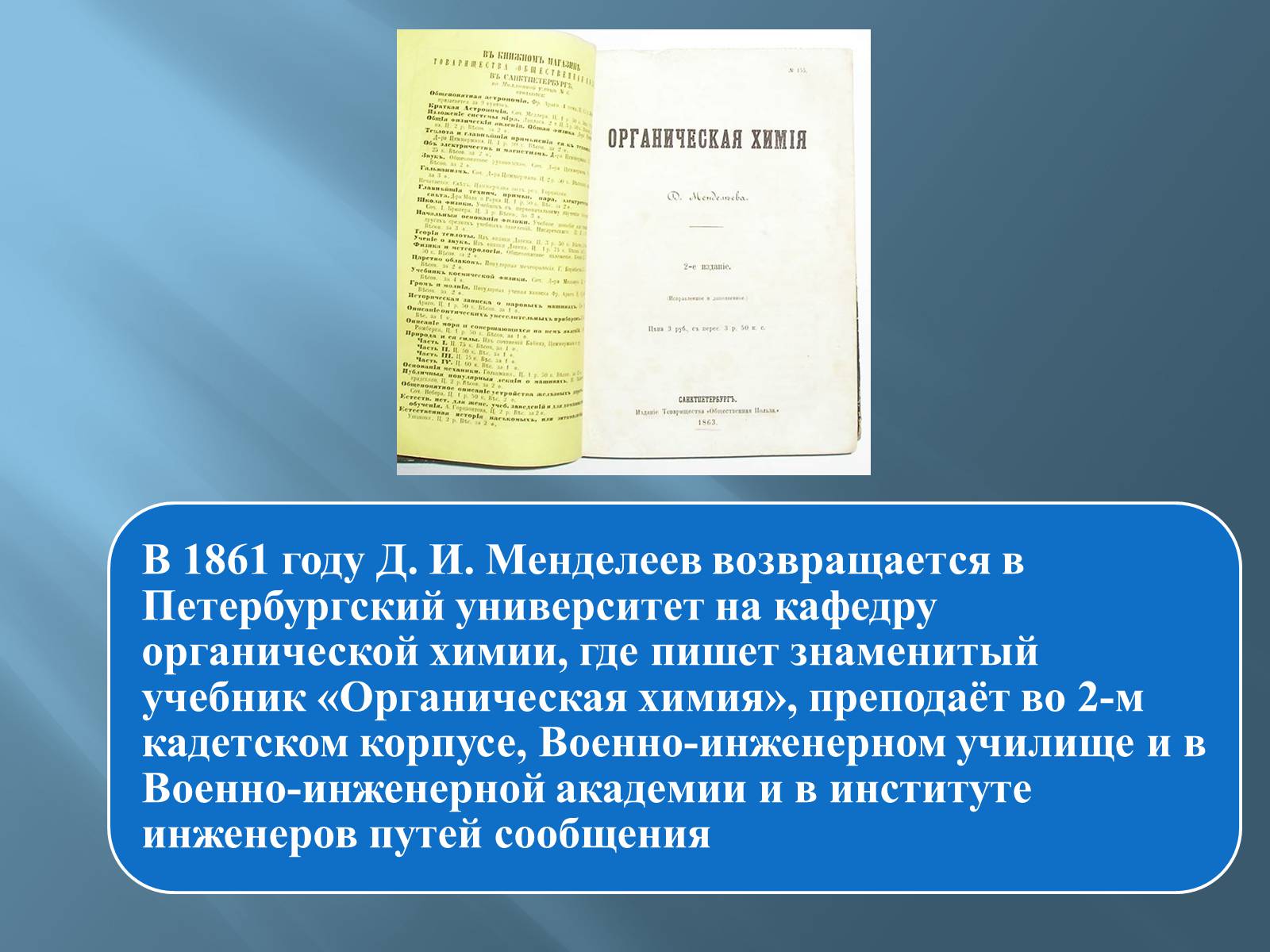 Презентація на тему «Дмитро Іванович Менделєєв» (варіант 3) - Слайд #14