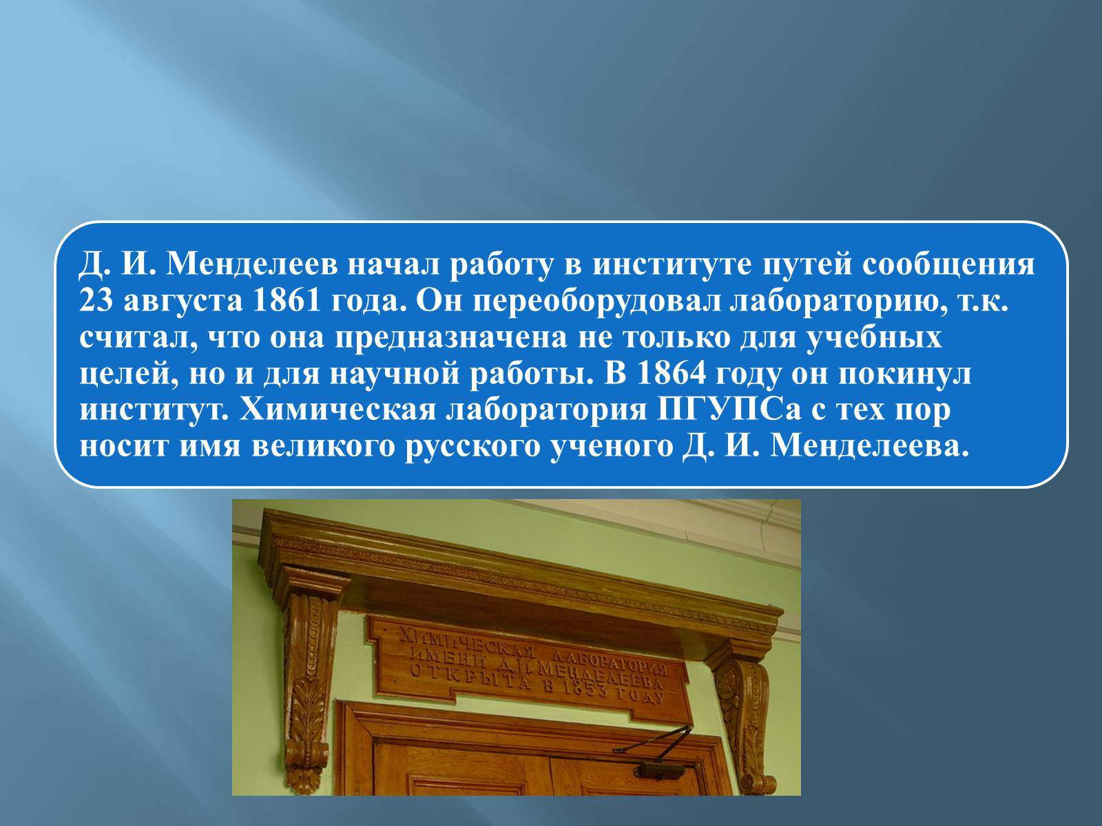 Презентація на тему «Дмитро Іванович Менделєєв» (варіант 3) - Слайд #15