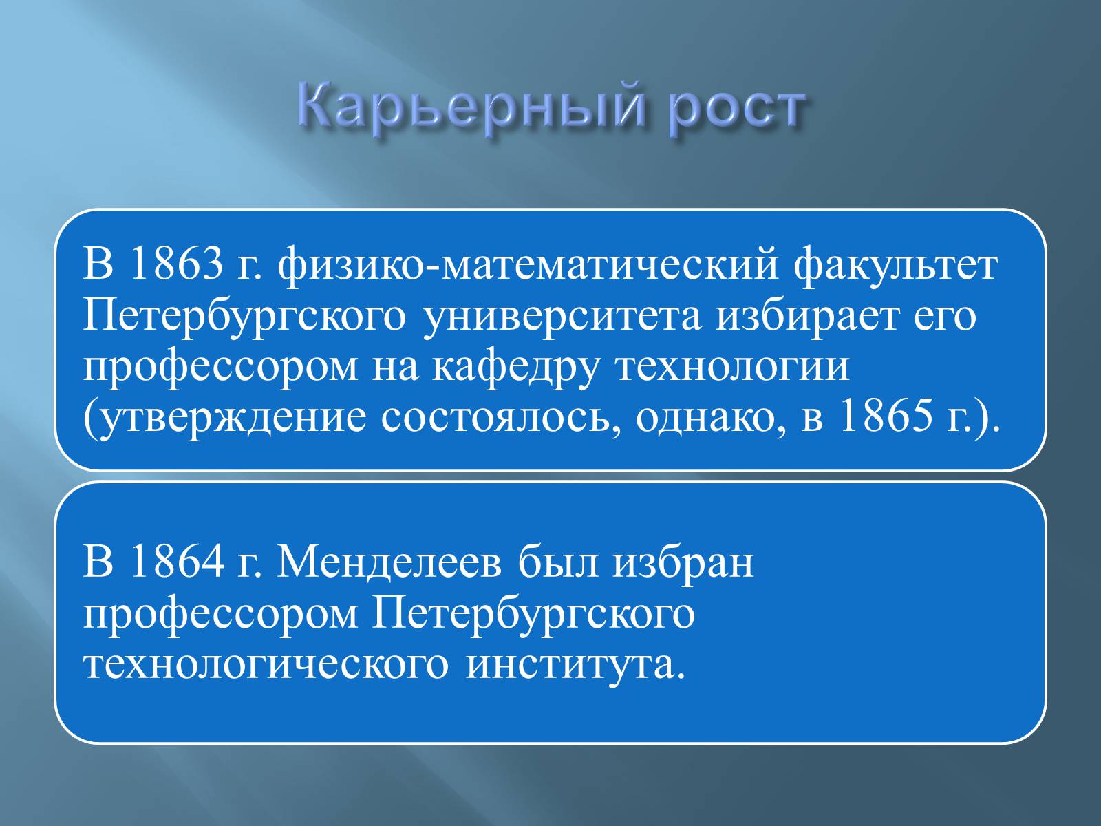 Презентація на тему «Дмитро Іванович Менделєєв» (варіант 3) - Слайд #16