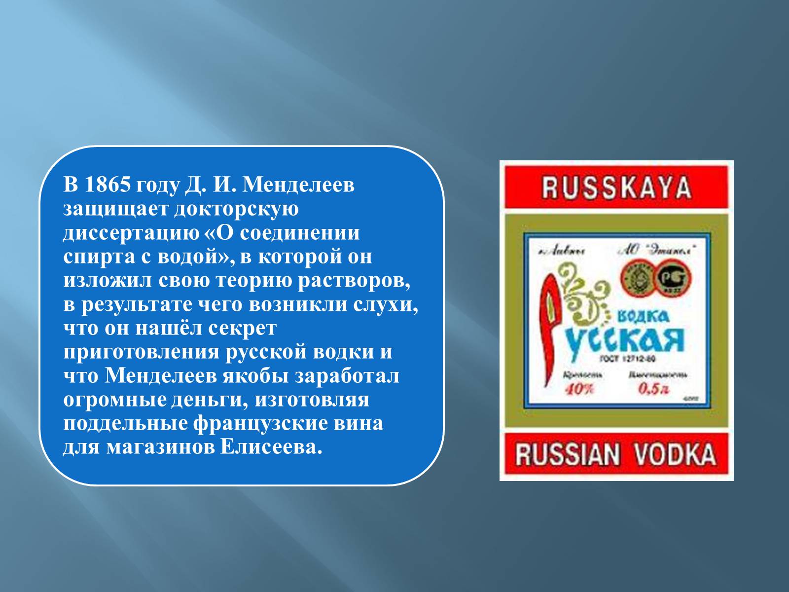 Презентація на тему «Дмитро Іванович Менделєєв» (варіант 3) - Слайд #17