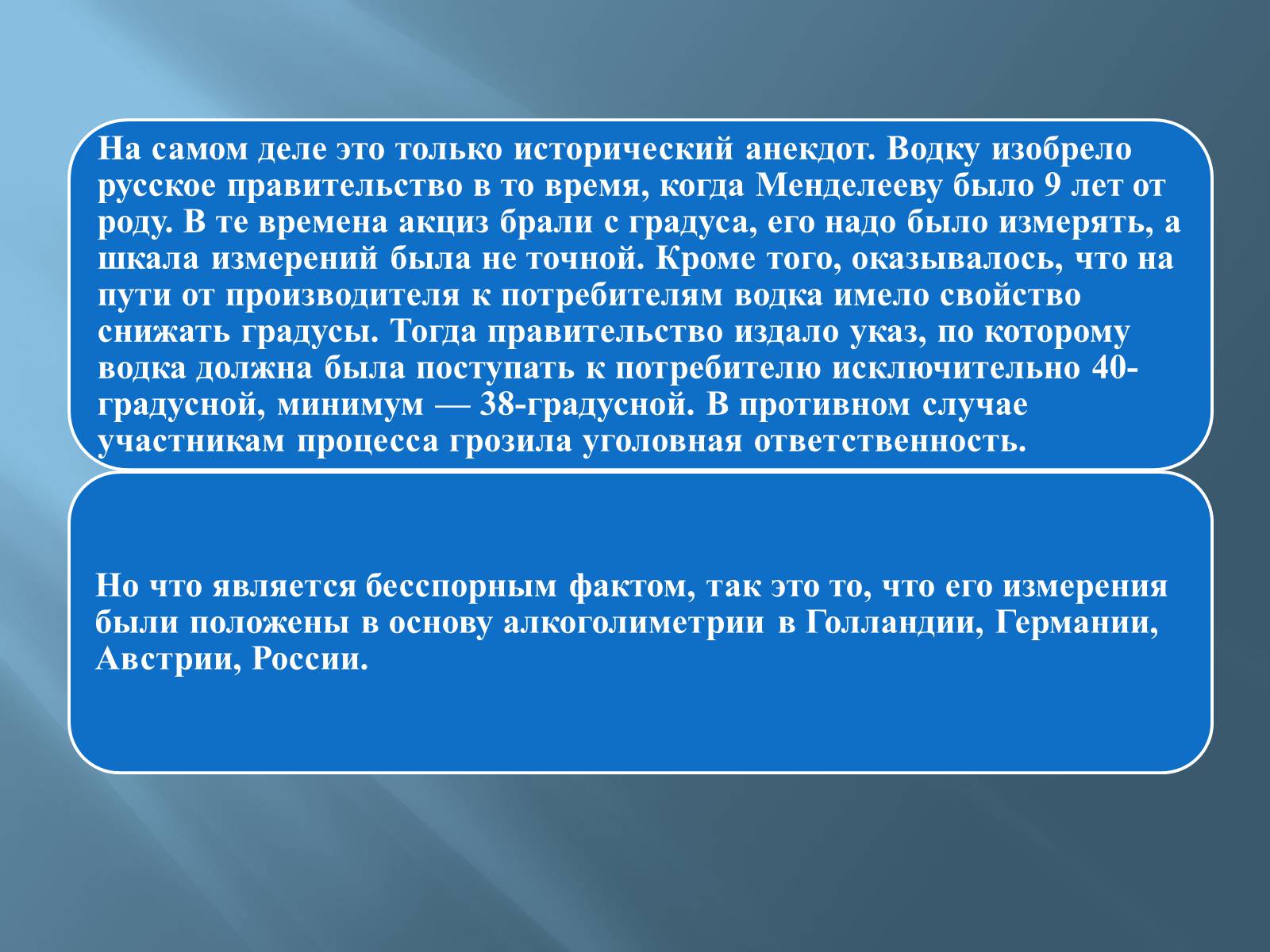 Презентація на тему «Дмитро Іванович Менделєєв» (варіант 3) - Слайд #18