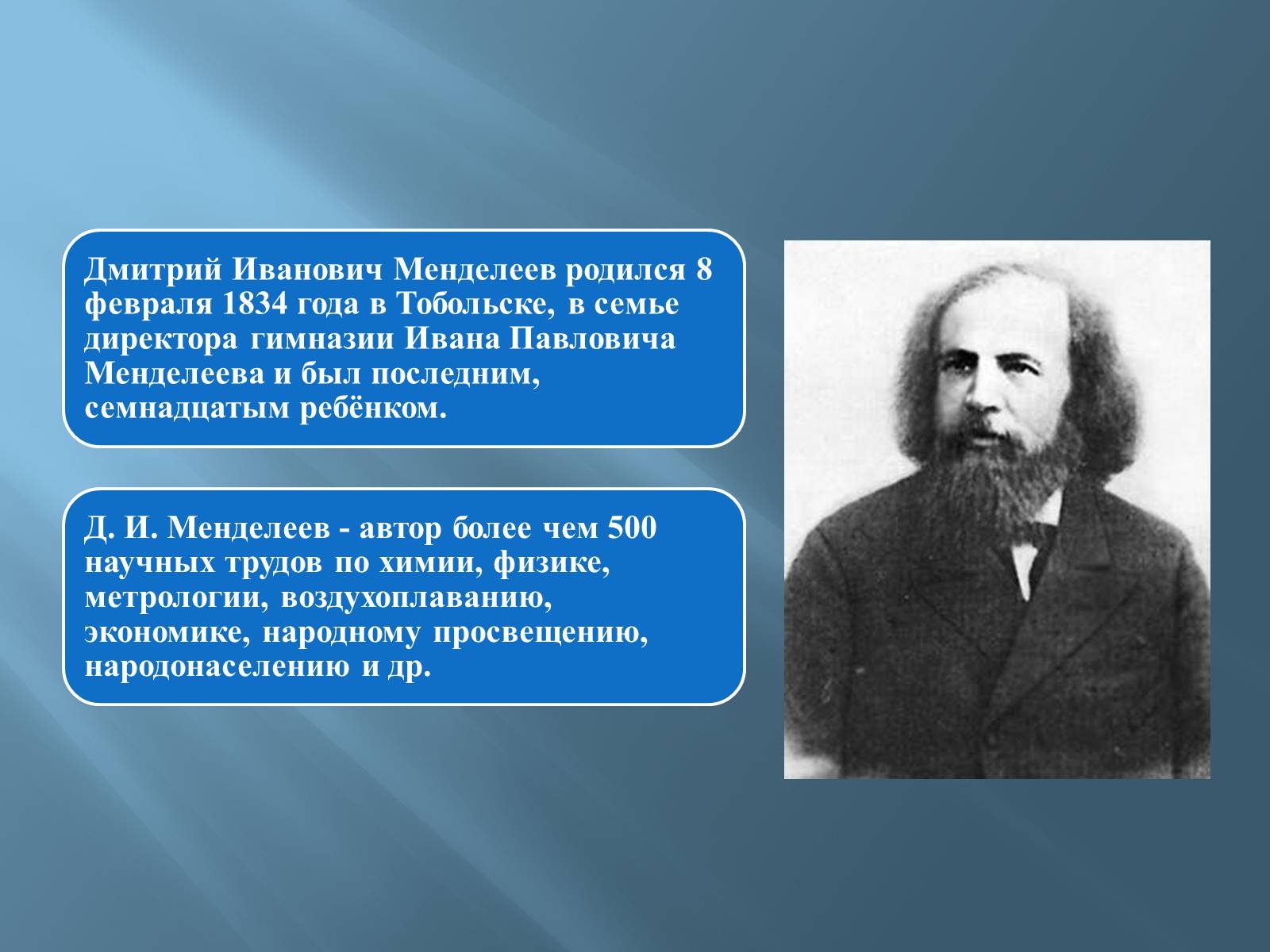 Презентація на тему «Дмитро Іванович Менделєєв» (варіант 3) - Слайд #2