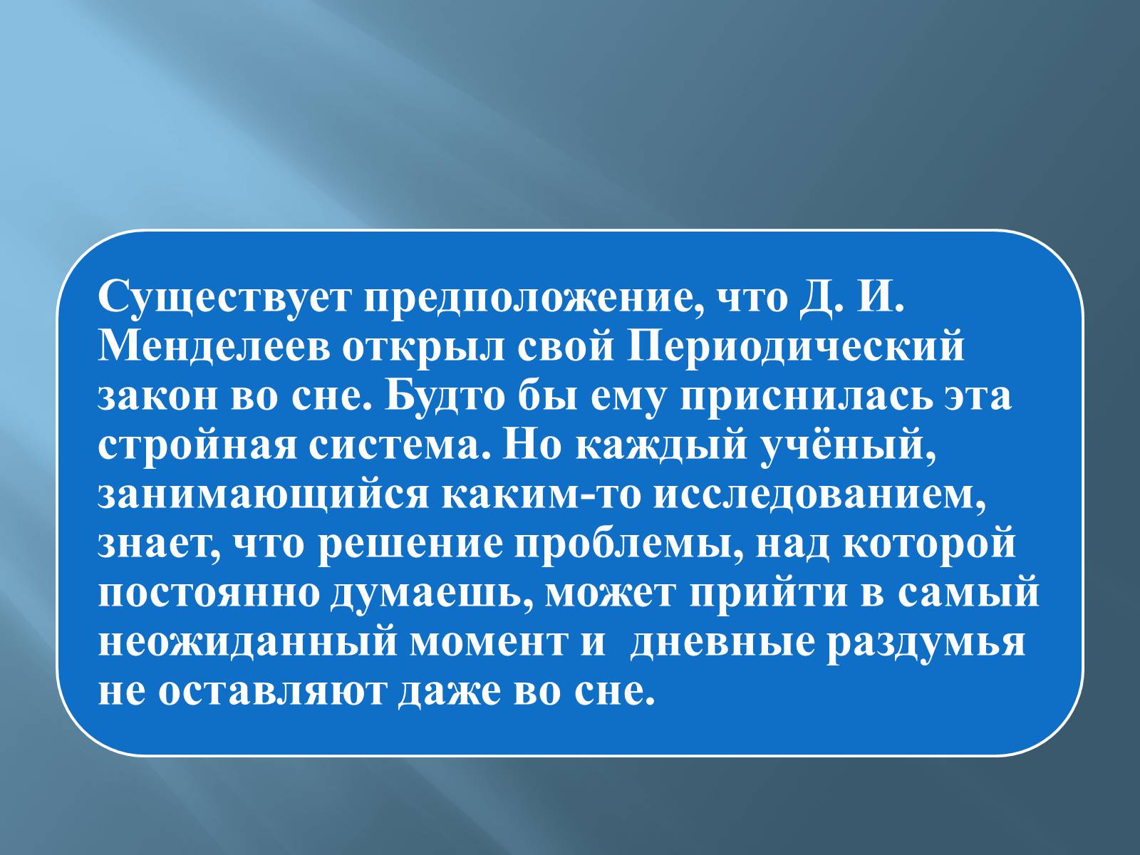 Презентація на тему «Дмитро Іванович Менделєєв» (варіант 3) - Слайд #20