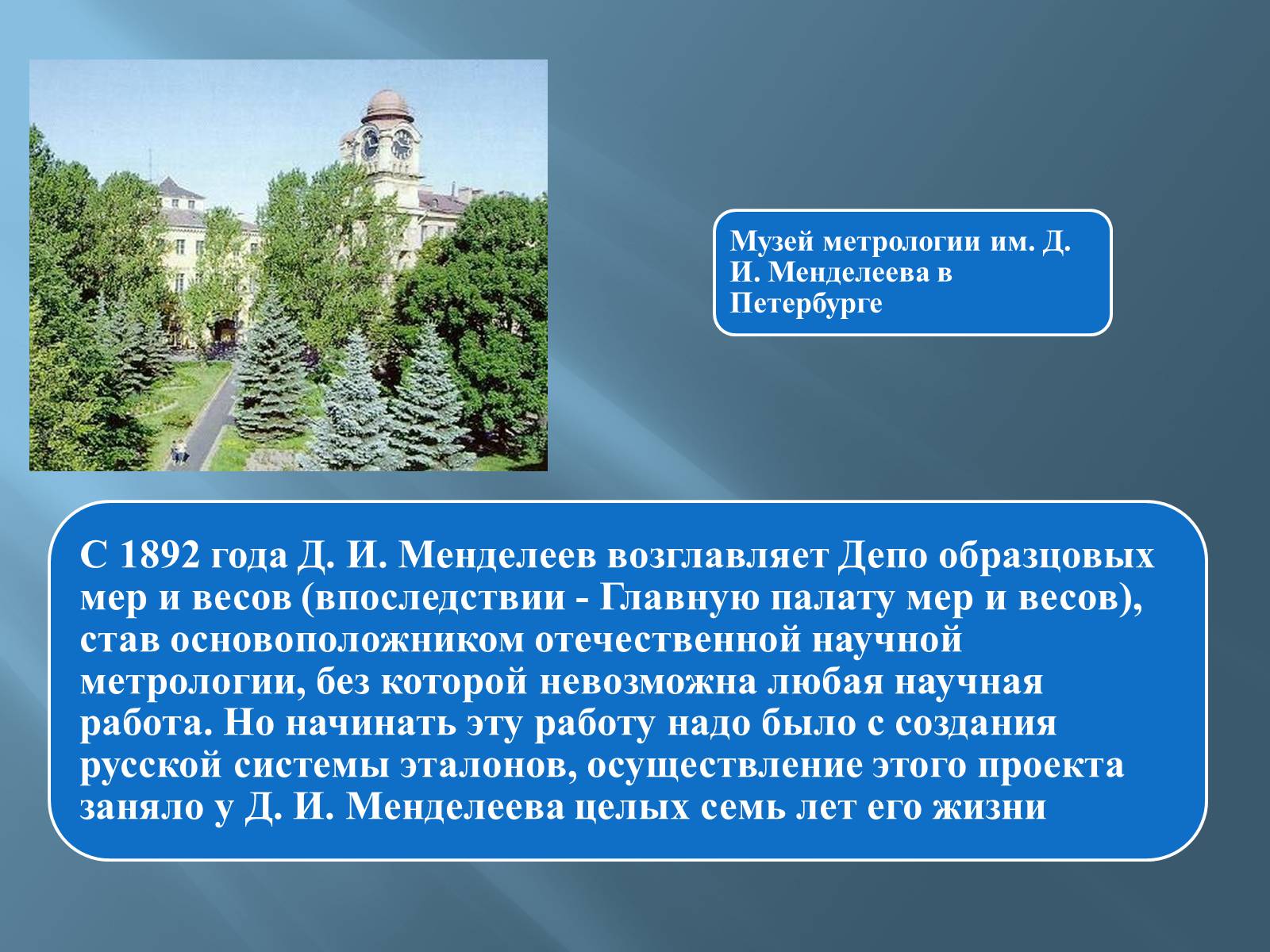 Презентація на тему «Дмитро Іванович Менделєєв» (варіант 3) - Слайд #21