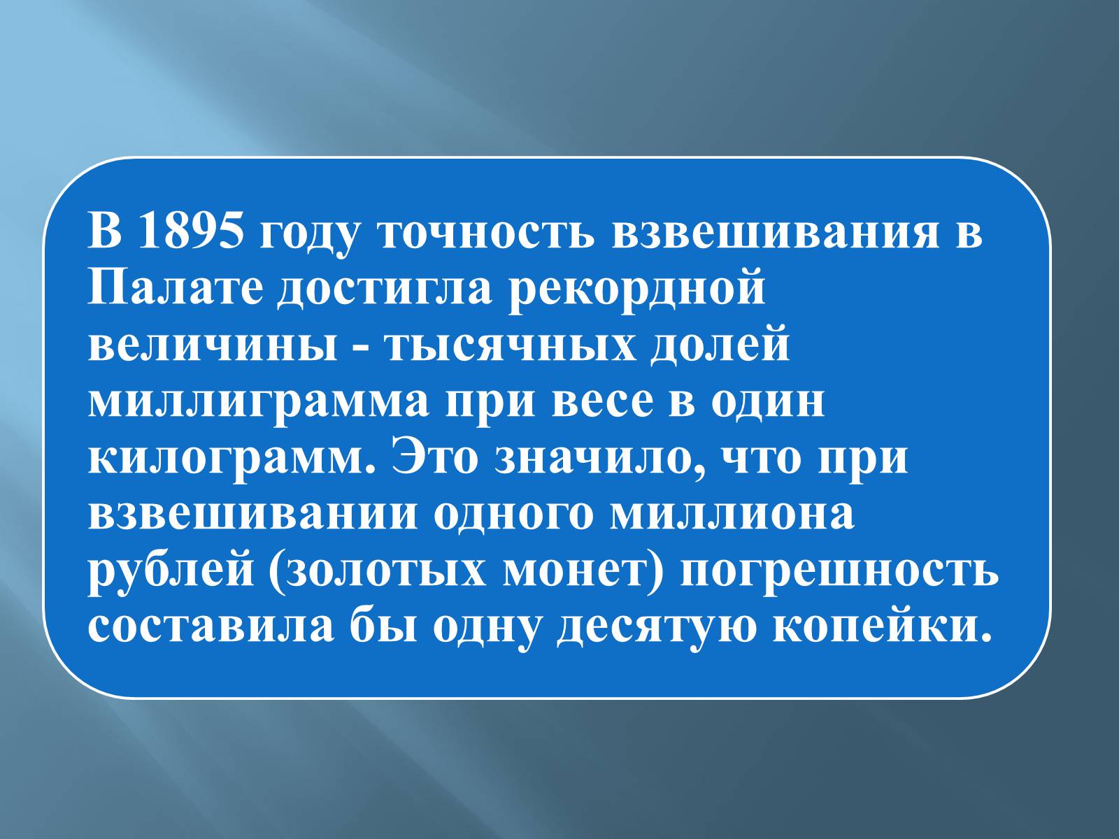 Презентація на тему «Дмитро Іванович Менделєєв» (варіант 3) - Слайд #23