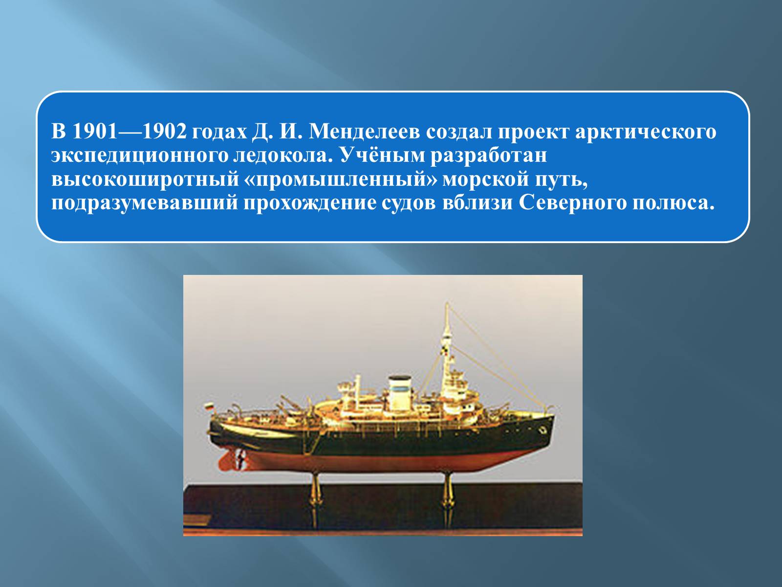 Презентація на тему «Дмитро Іванович Менделєєв» (варіант 3) - Слайд #24