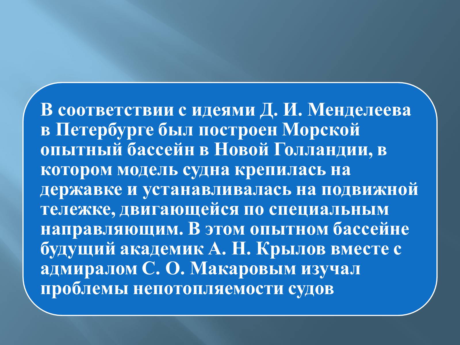 Презентація на тему «Дмитро Іванович Менделєєв» (варіант 3) - Слайд #26