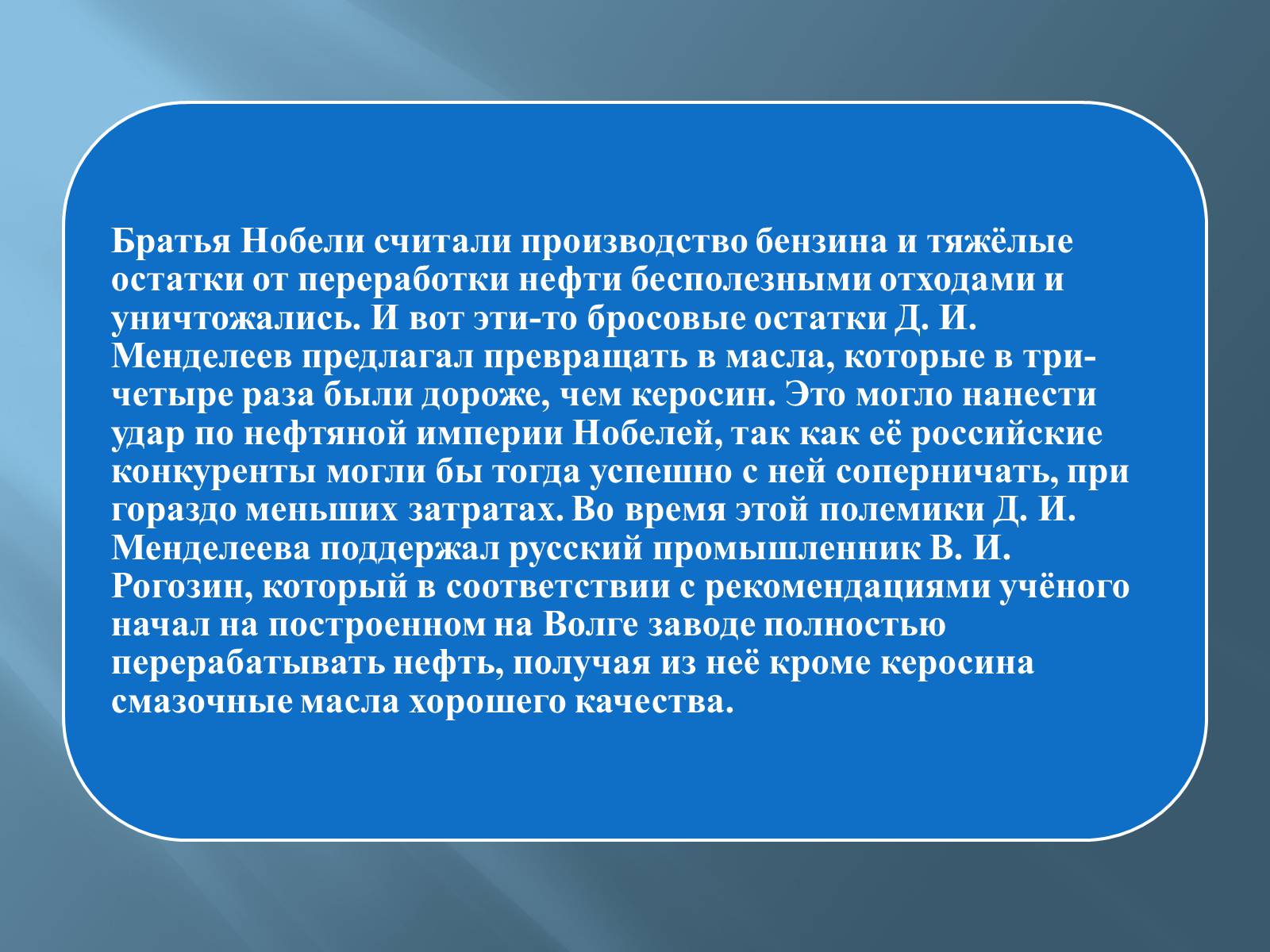 Презентація на тему «Дмитро Іванович Менделєєв» (варіант 3) - Слайд #29