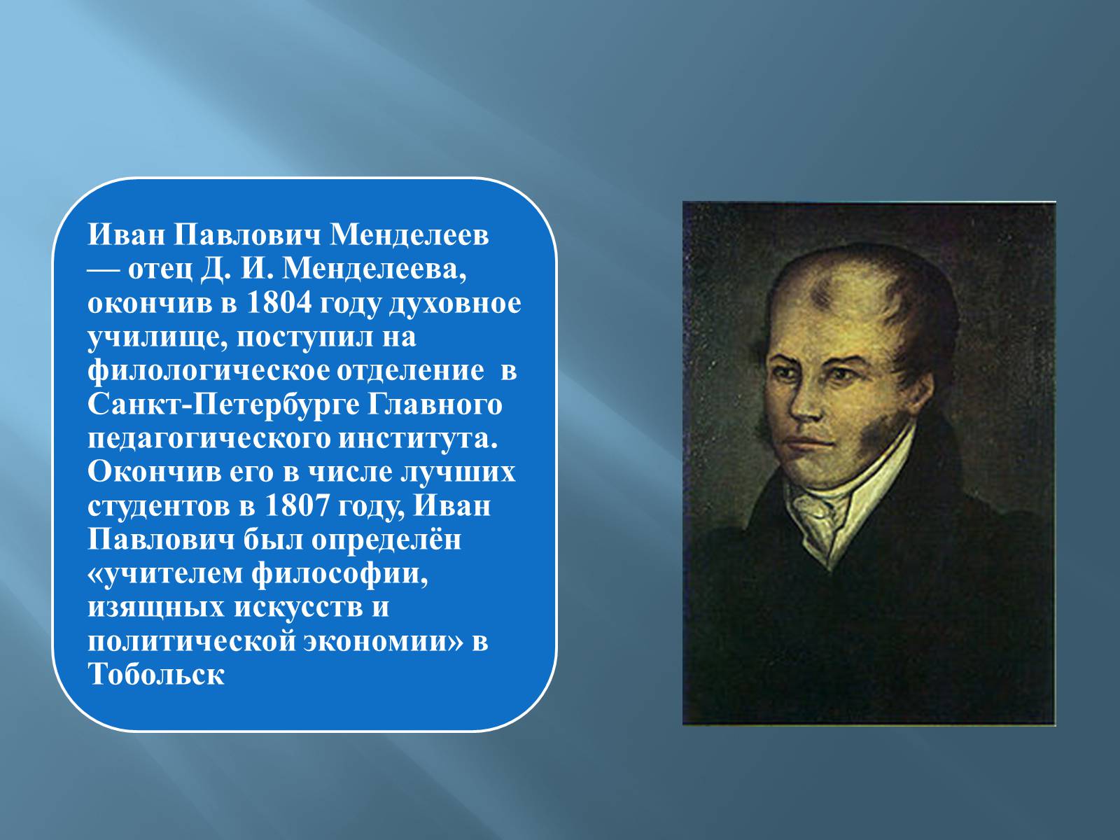 Презентація на тему «Дмитро Іванович Менделєєв» (варіант 3) - Слайд #3