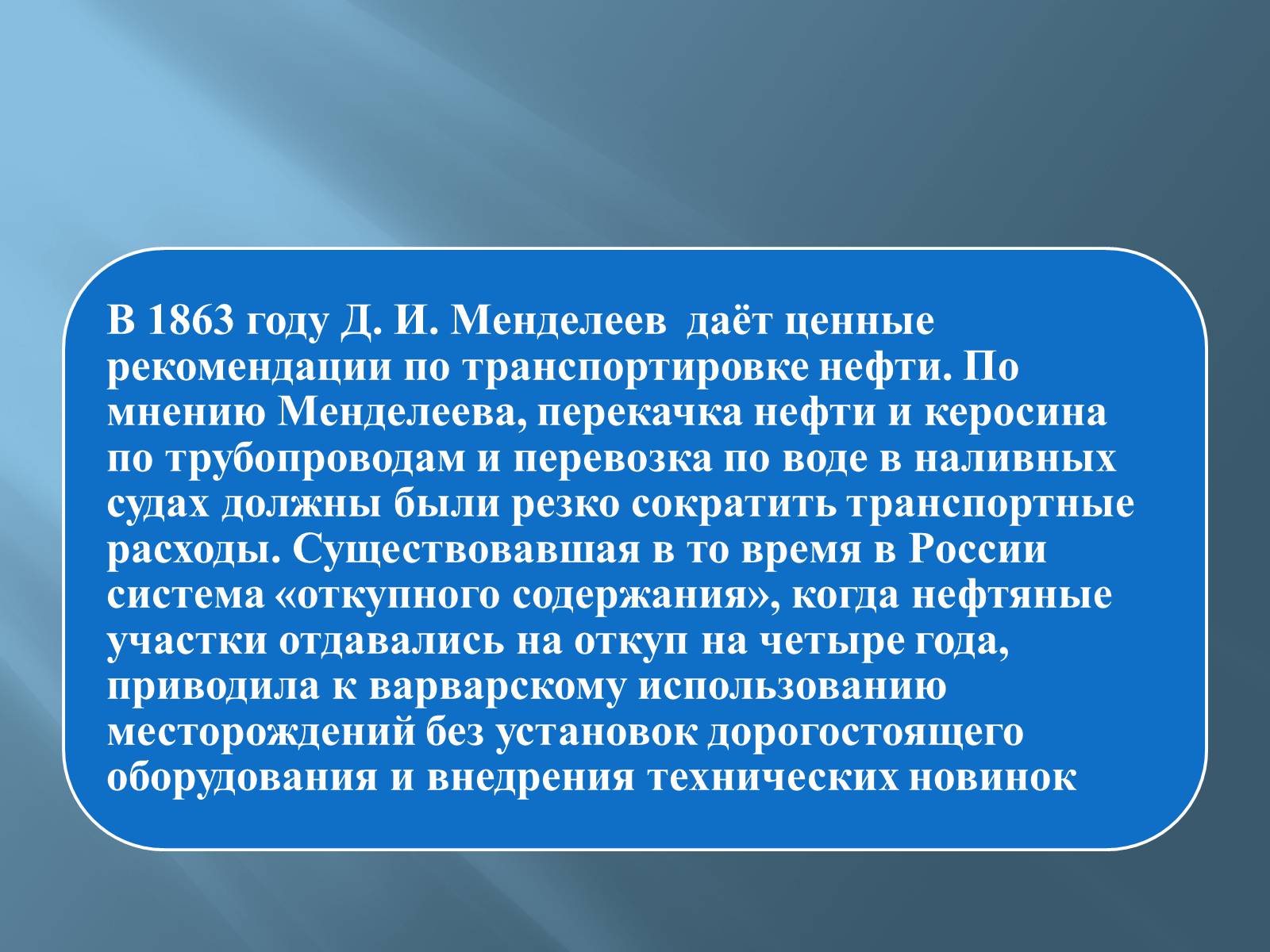 Презентація на тему «Дмитро Іванович Менделєєв» (варіант 3) - Слайд #31