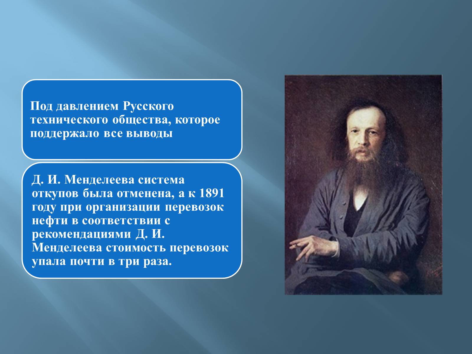 Презентація на тему «Дмитро Іванович Менделєєв» (варіант 3) - Слайд #32