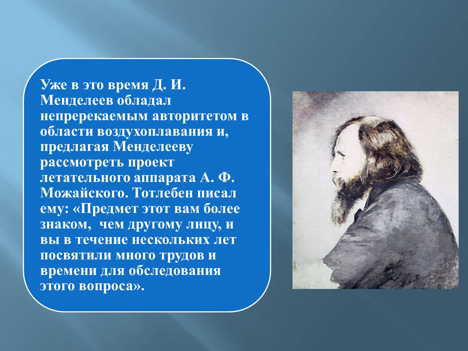 Презентація на тему «Дмитро Іванович Менделєєв» (варіант 3) - Слайд #34