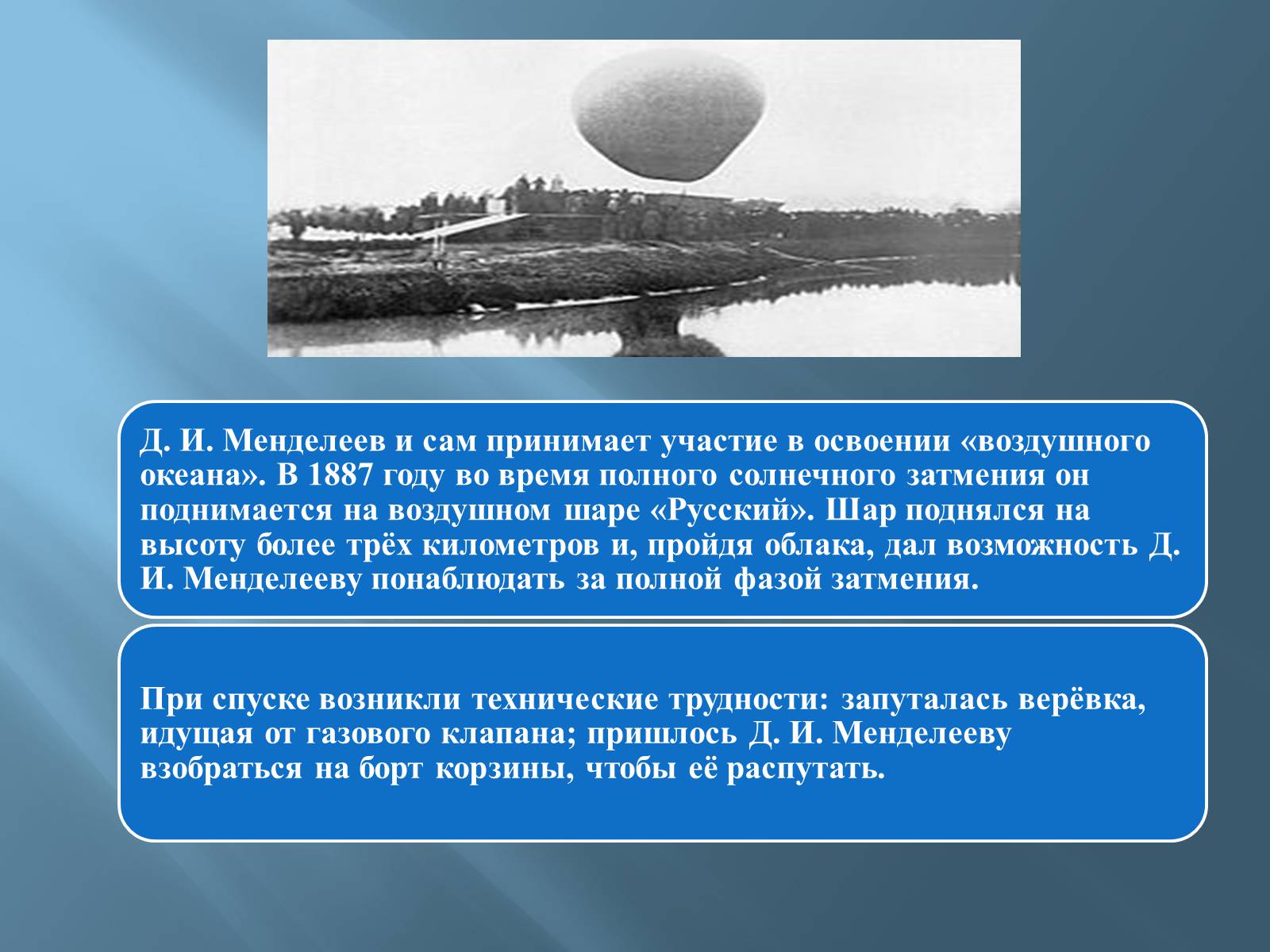 Презентація на тему «Дмитро Іванович Менделєєв» (варіант 3) - Слайд #37