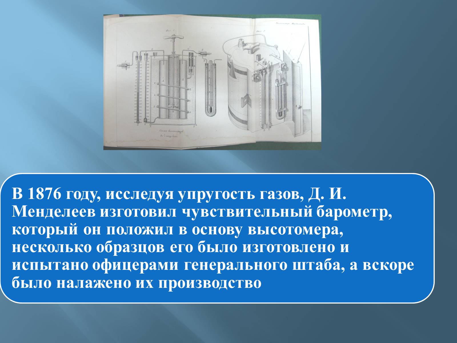 Презентація на тему «Дмитро Іванович Менделєєв» (варіант 3) - Слайд #38