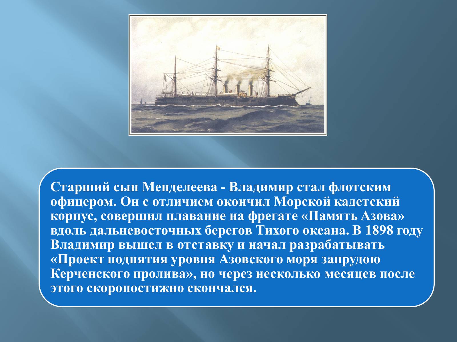 Презентація на тему «Дмитро Іванович Менделєєв» (варіант 3) - Слайд #41