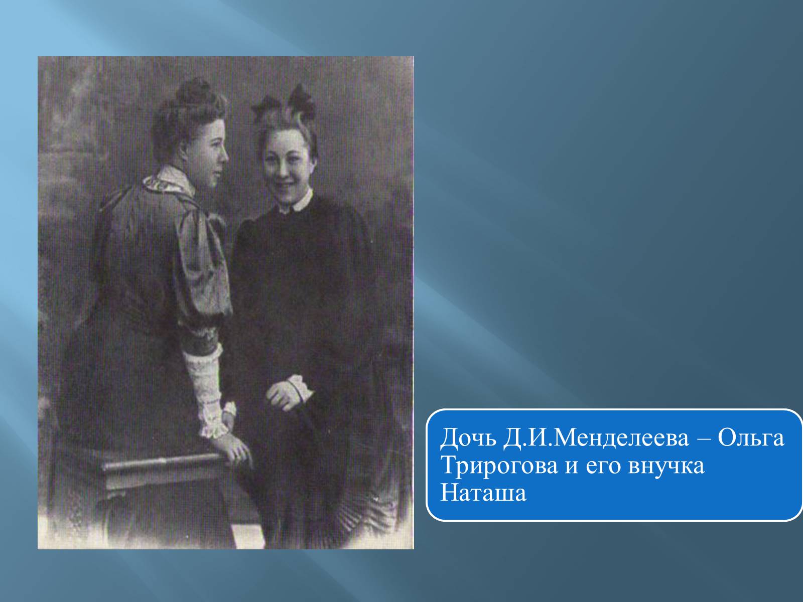 Презентація на тему «Дмитро Іванович Менделєєв» (варіант 3) - Слайд #43