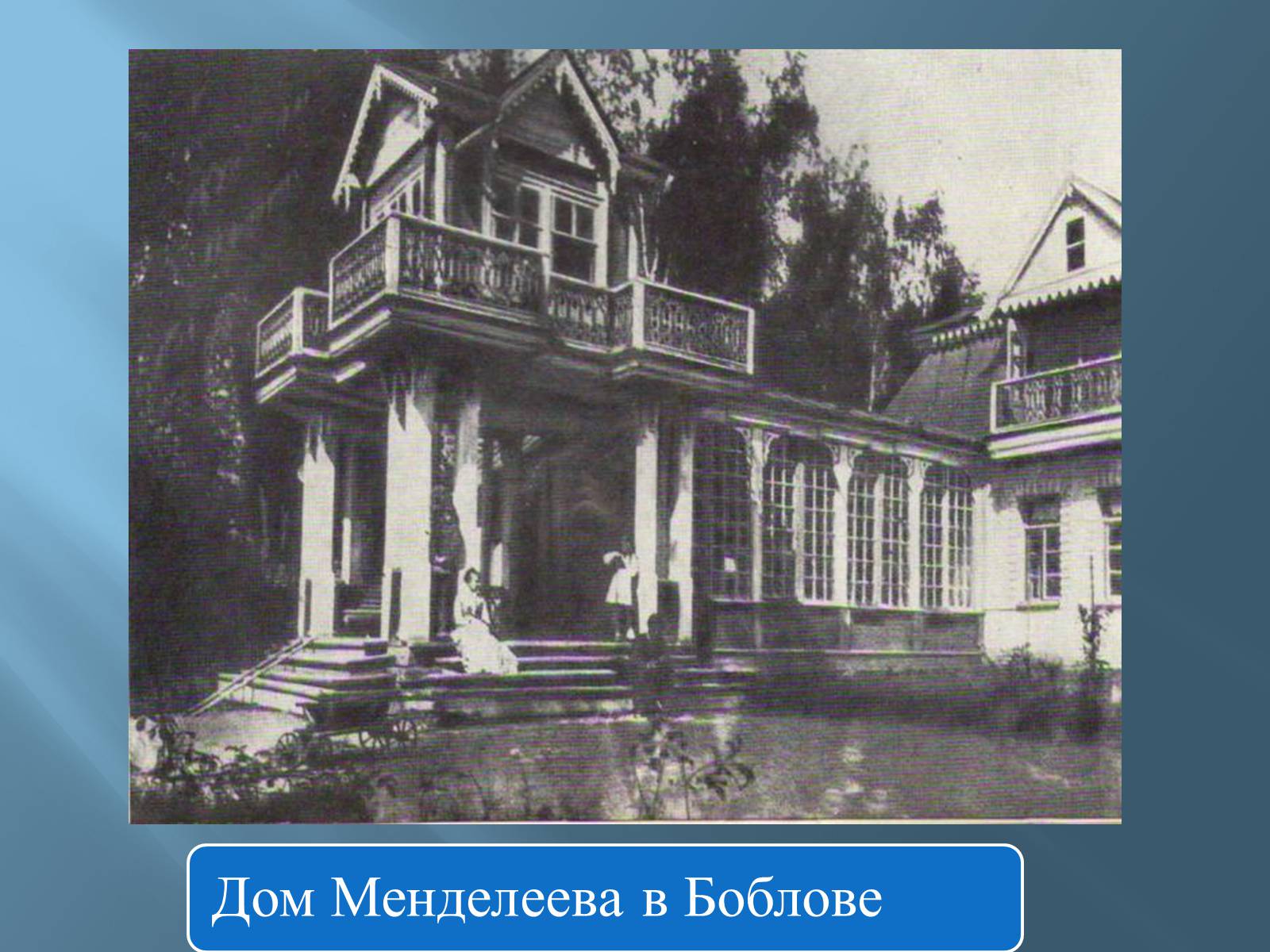 Презентація на тему «Дмитро Іванович Менделєєв» (варіант 3) - Слайд #44