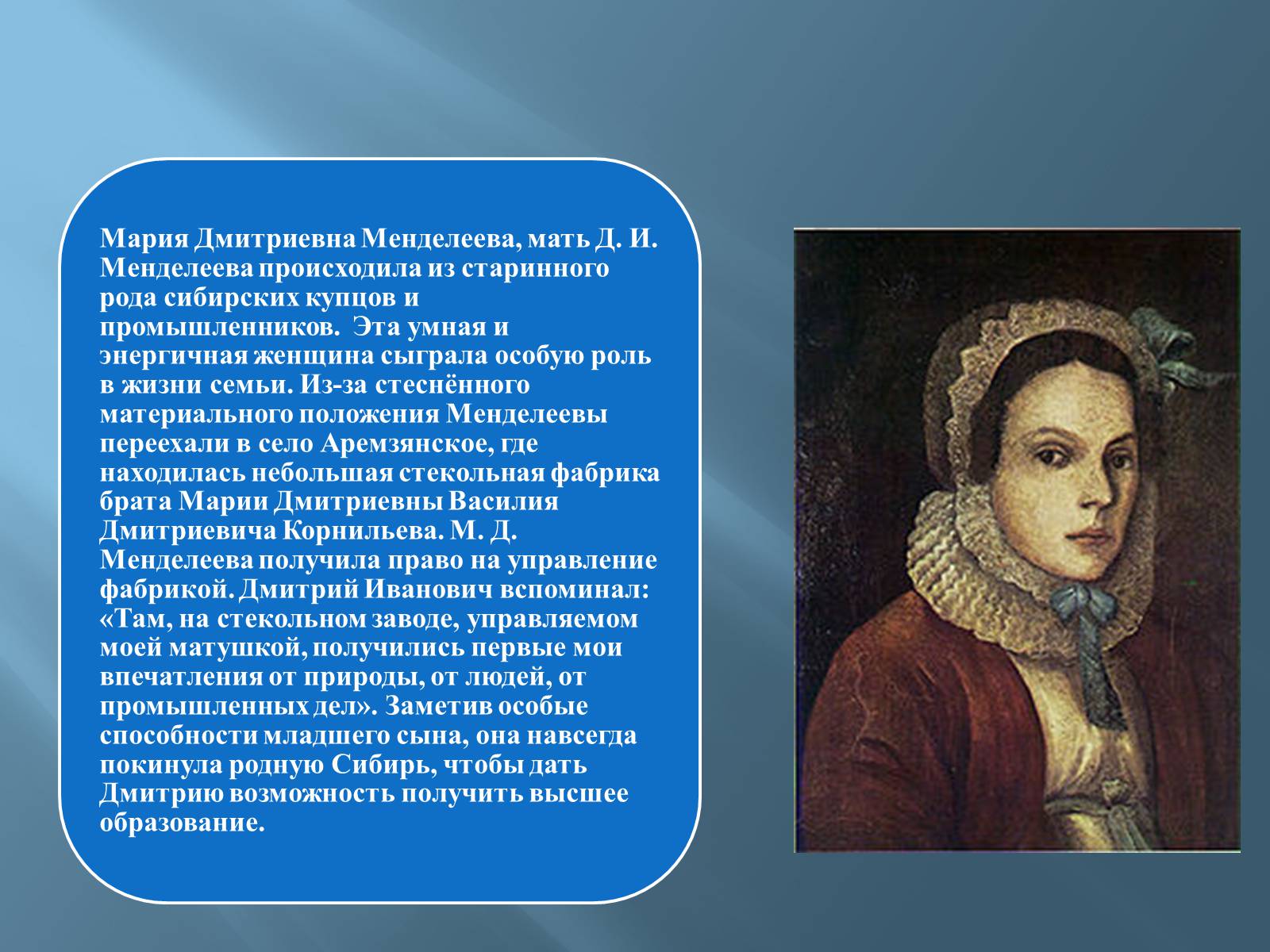 Презентація на тему «Дмитро Іванович Менделєєв» (варіант 3) - Слайд #5