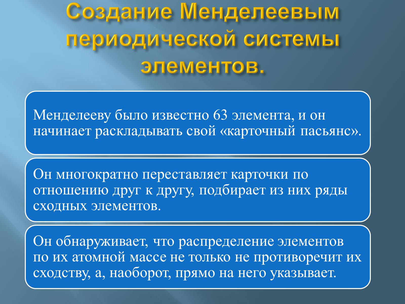 Презентація на тему «Дмитро Іванович Менделєєв» (варіант 3) - Слайд #50