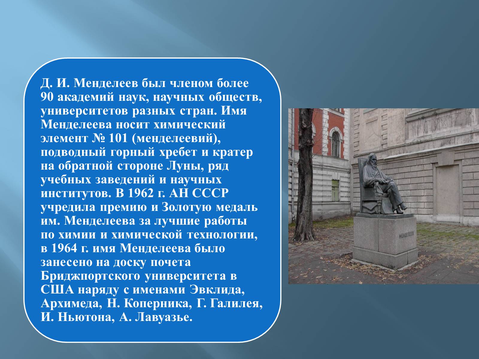 Презентація на тему «Дмитро Іванович Менделєєв» (варіант 3) - Слайд #58