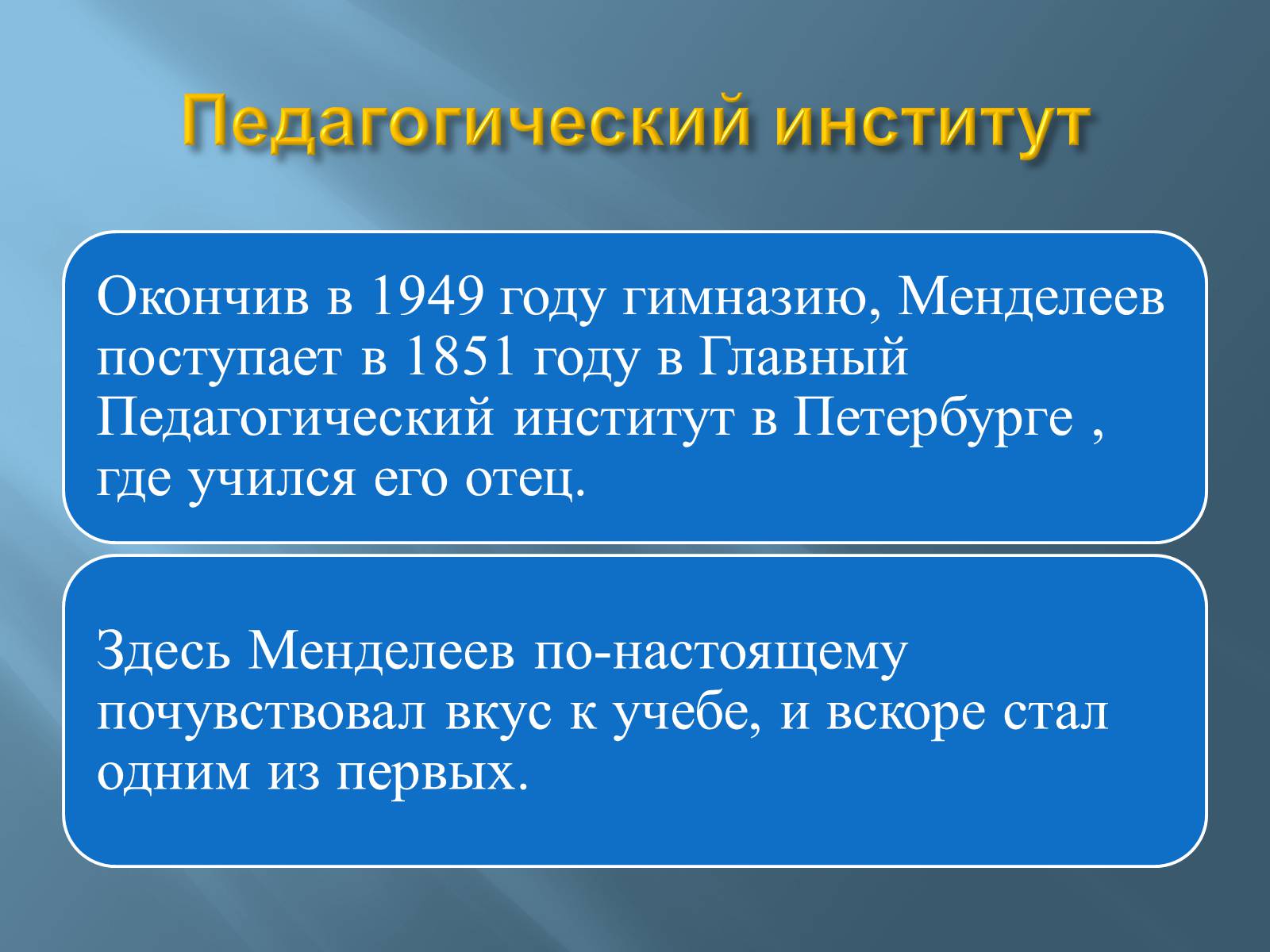 Презентація на тему «Дмитро Іванович Менделєєв» (варіант 3) - Слайд #7