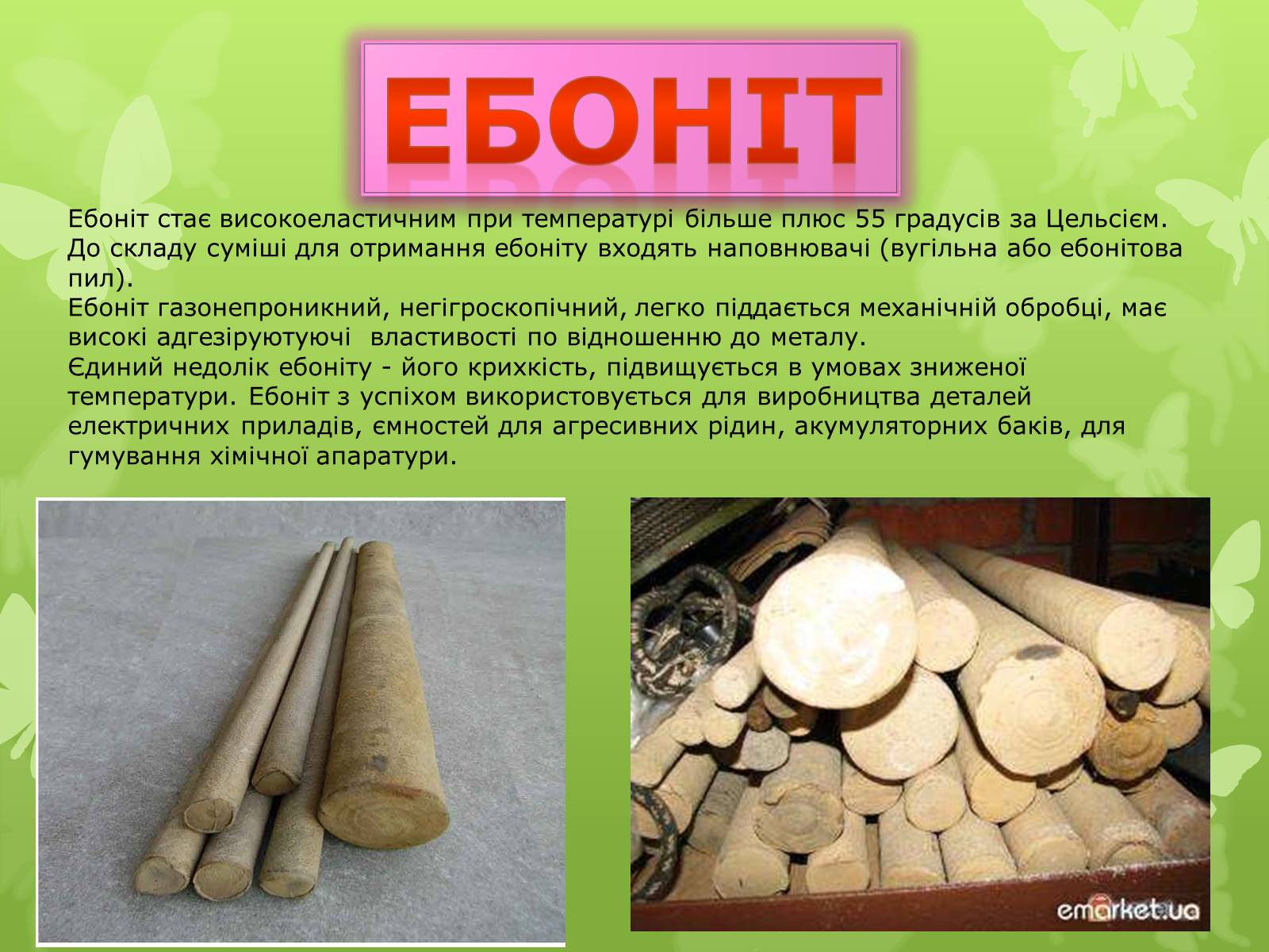 Презентація на тему «Природні І синтетичні Органічні речовини» (варіант 2) - Слайд #8